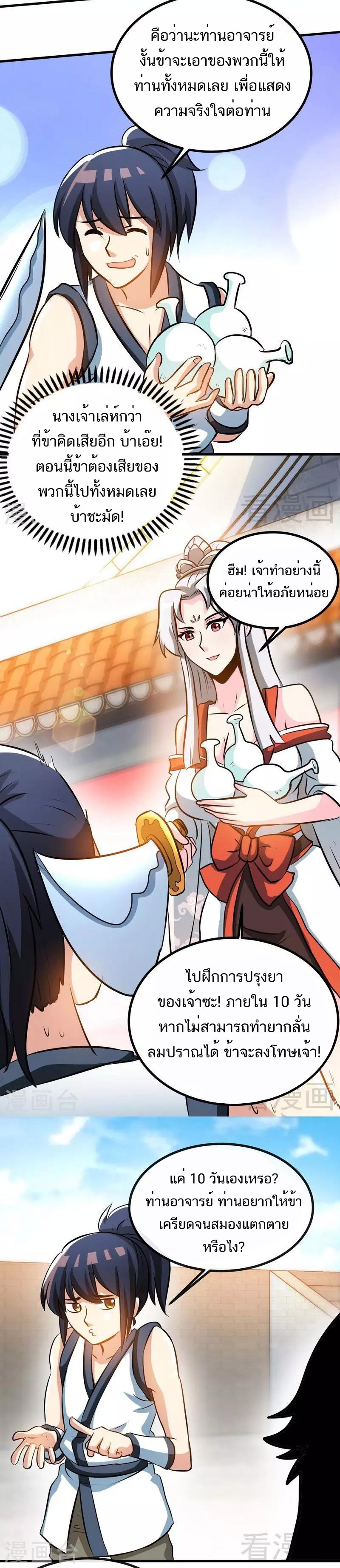 Born to Be a God ตอนที่ 39 หน้า 3