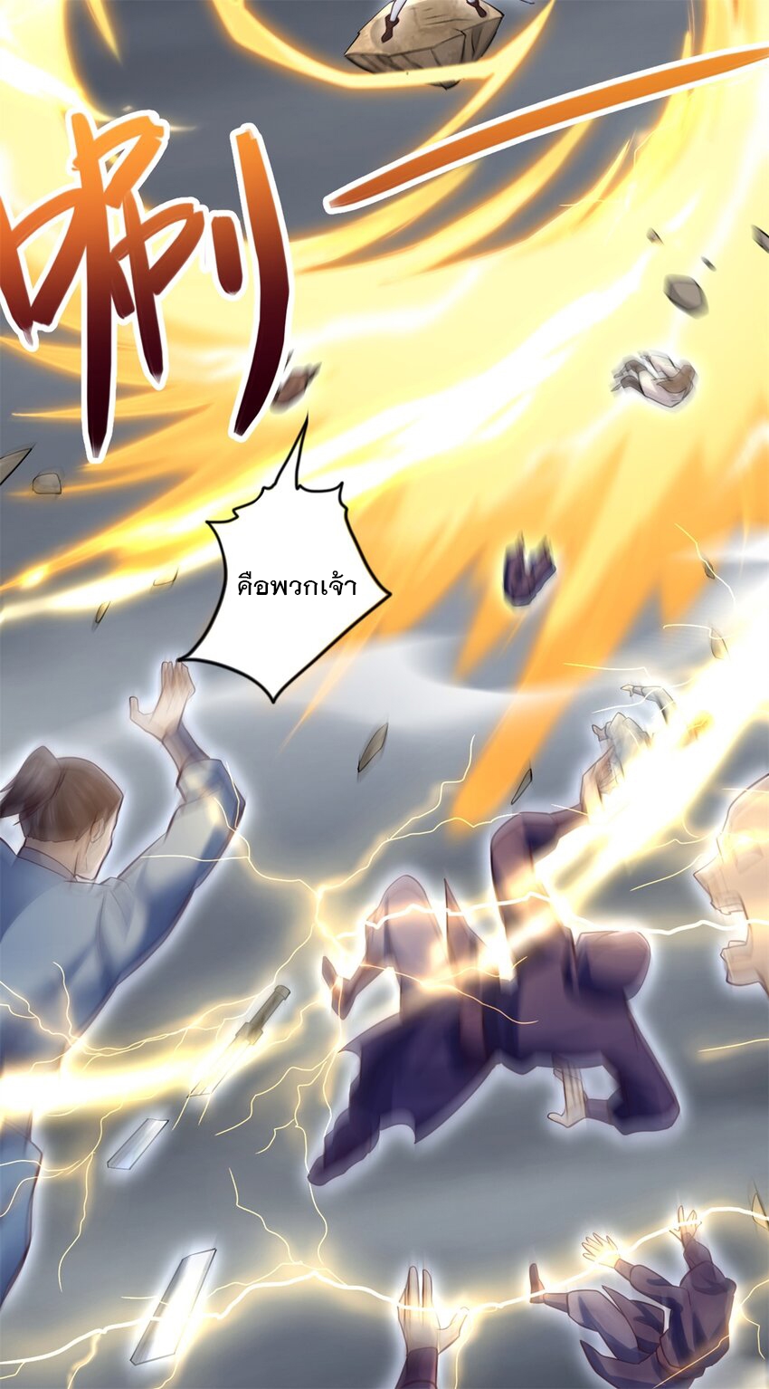 ด้วยเขตแดนกระบี่ ข้าสามารถเป็นเซียนกระบี่ได้ ตอนที่ 55 หน้า 28