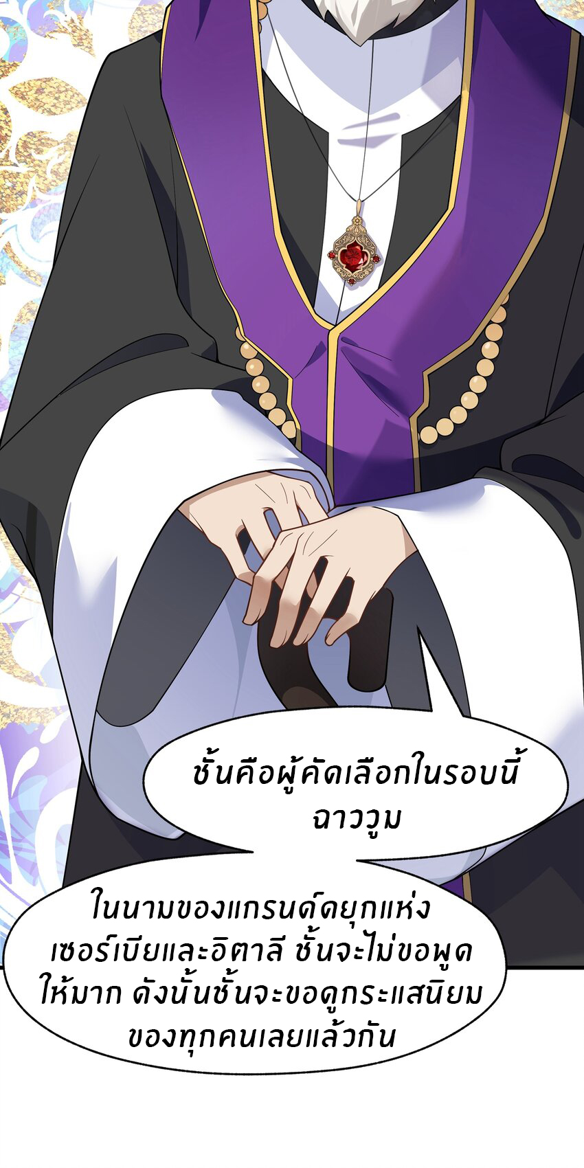 Purifying the world begins with bathing ตอนที่ 23 หน้า 25