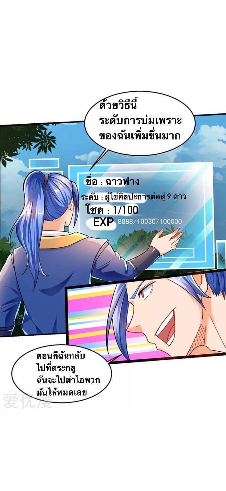 Strongest Loeveline (เทพเกรียน โชว์เซียน ต่างโลก) ตอนที่ 4 หน้า 3