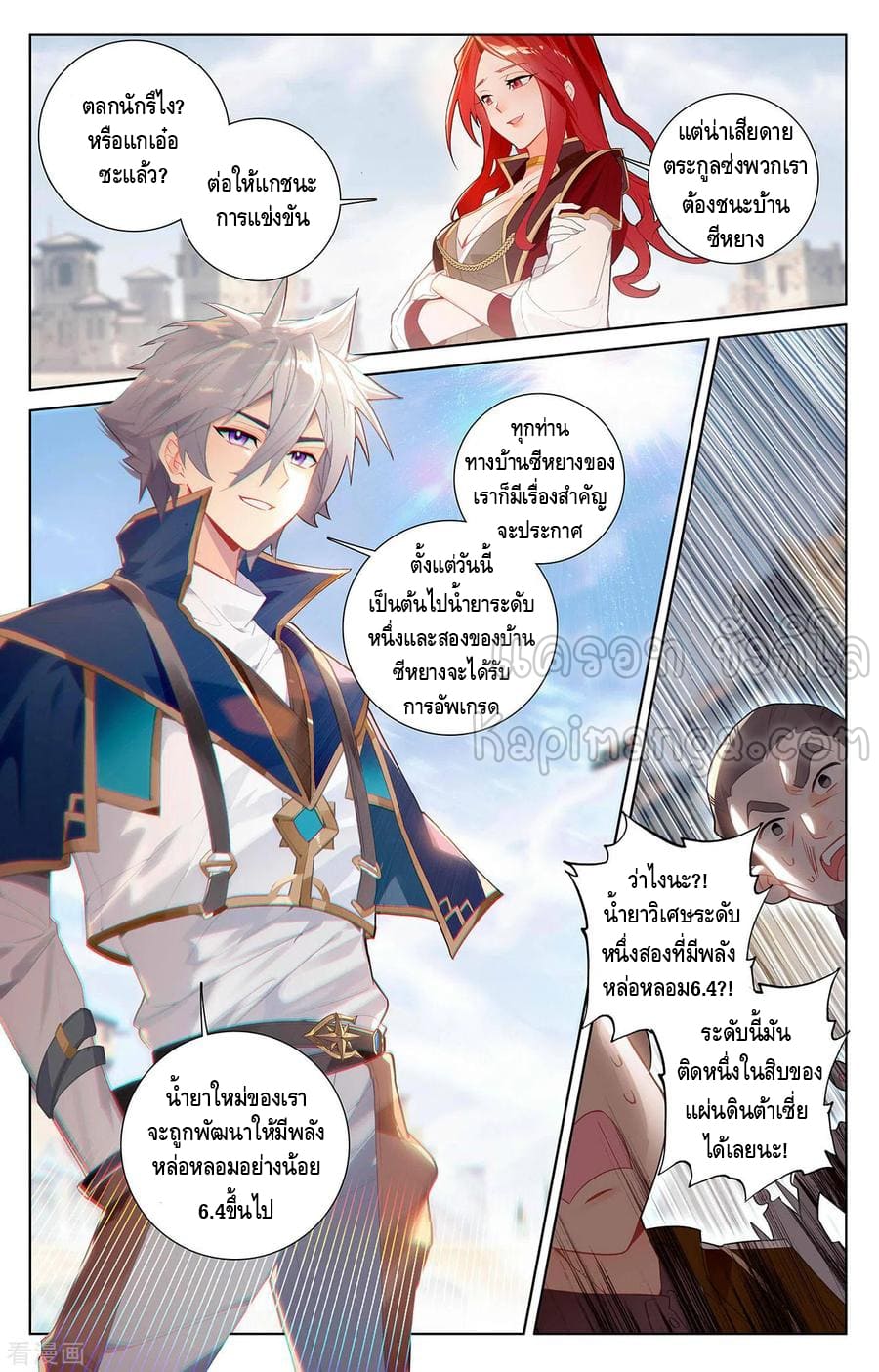 Absolute resonance ตอนที่ 90 หน้า 14