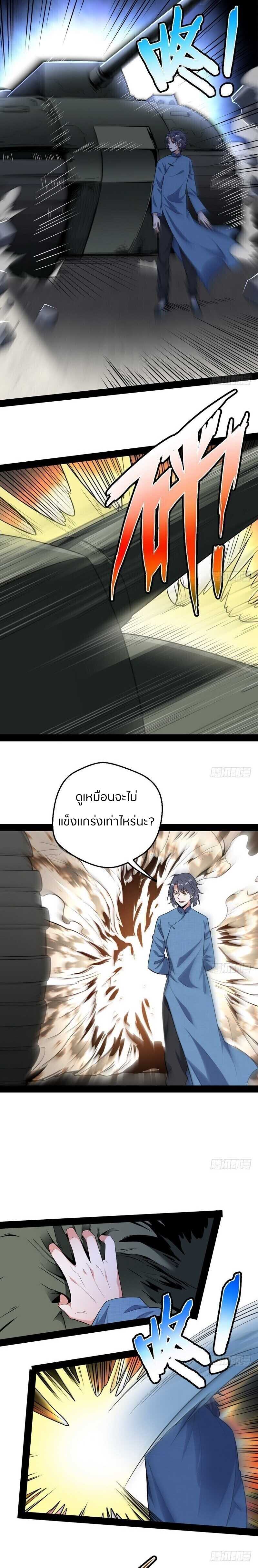 1.เรียกข้าว่าจอมมาร ตอนที่ 22 หน้า 18