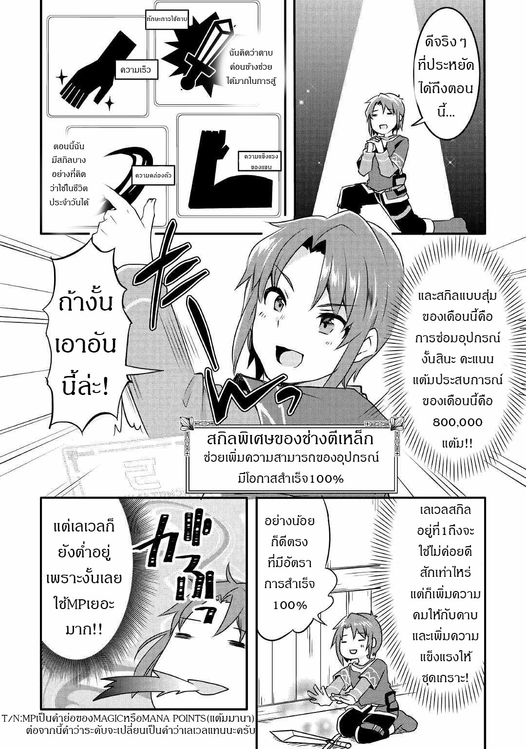 ผู้ครอบครองสกิลไม่จำกัด(Infinite skill getter) ตอนที่ 4 หน้า 11