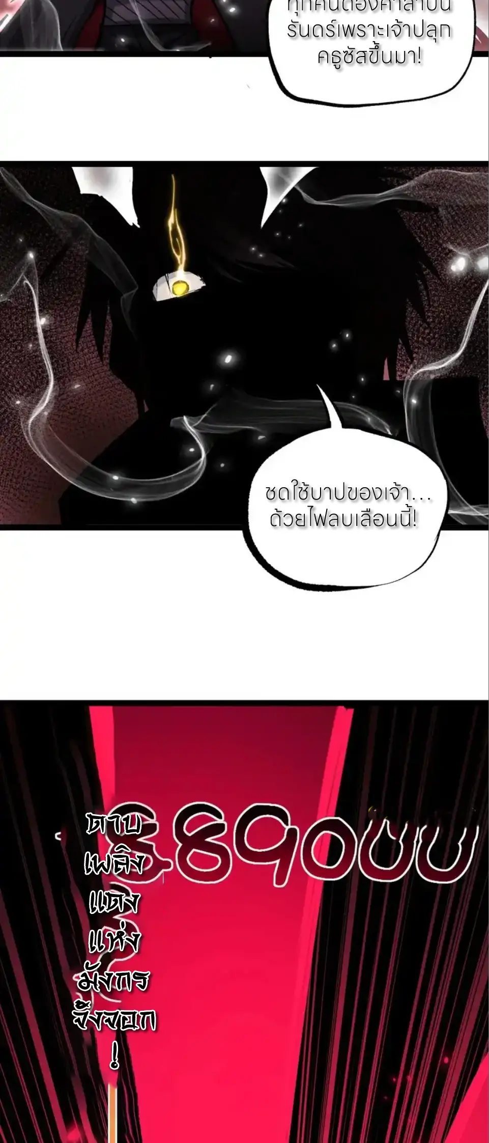 ราชานักฆ่าแห่งโลกเสมือน🗡️ ตอนที่ 79 หน้า 18