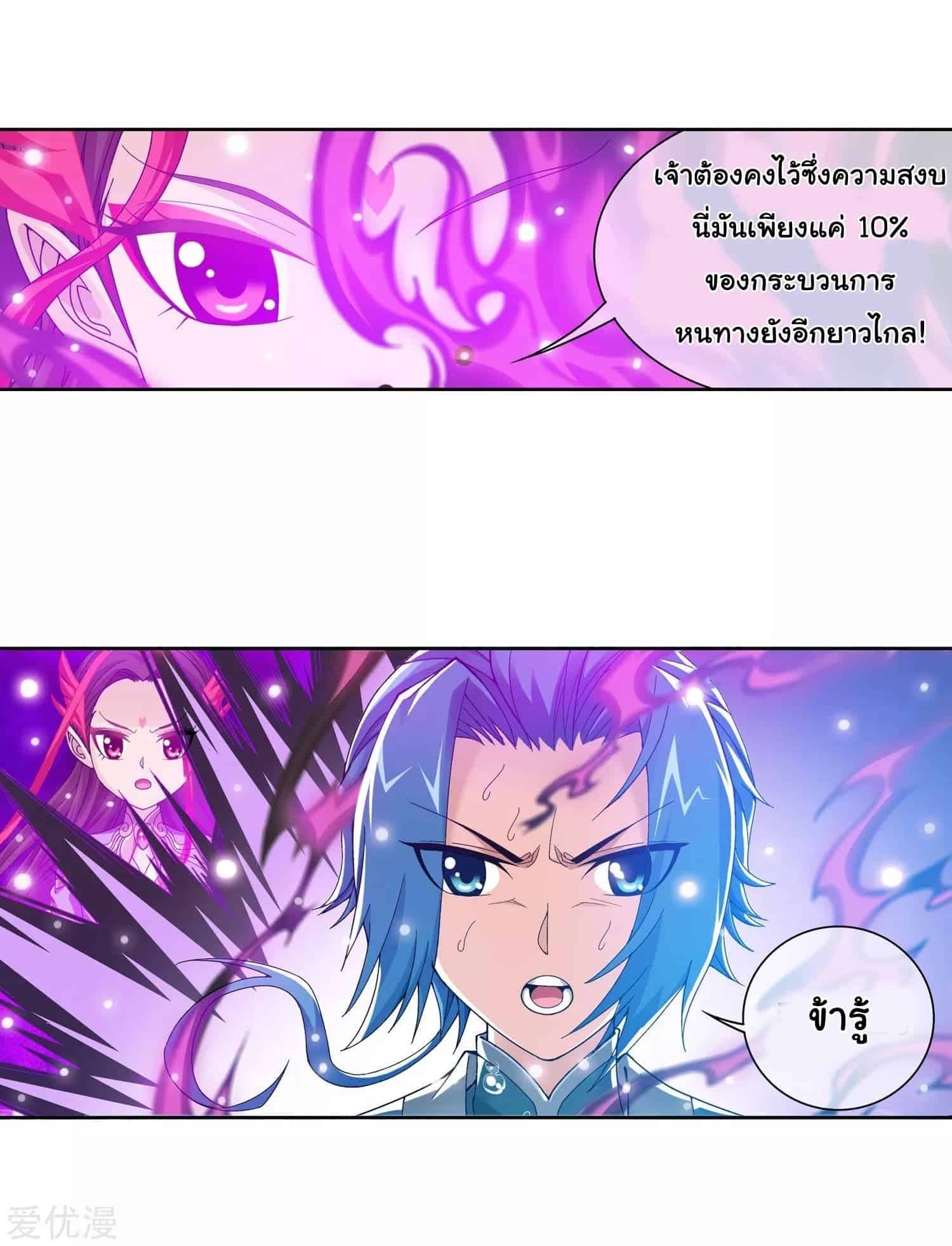 Da Zhu Zai ศึกปรมาจารย์สะท้านฟ้า (ชนจีน) ตอนที่ 78 หน้า 22