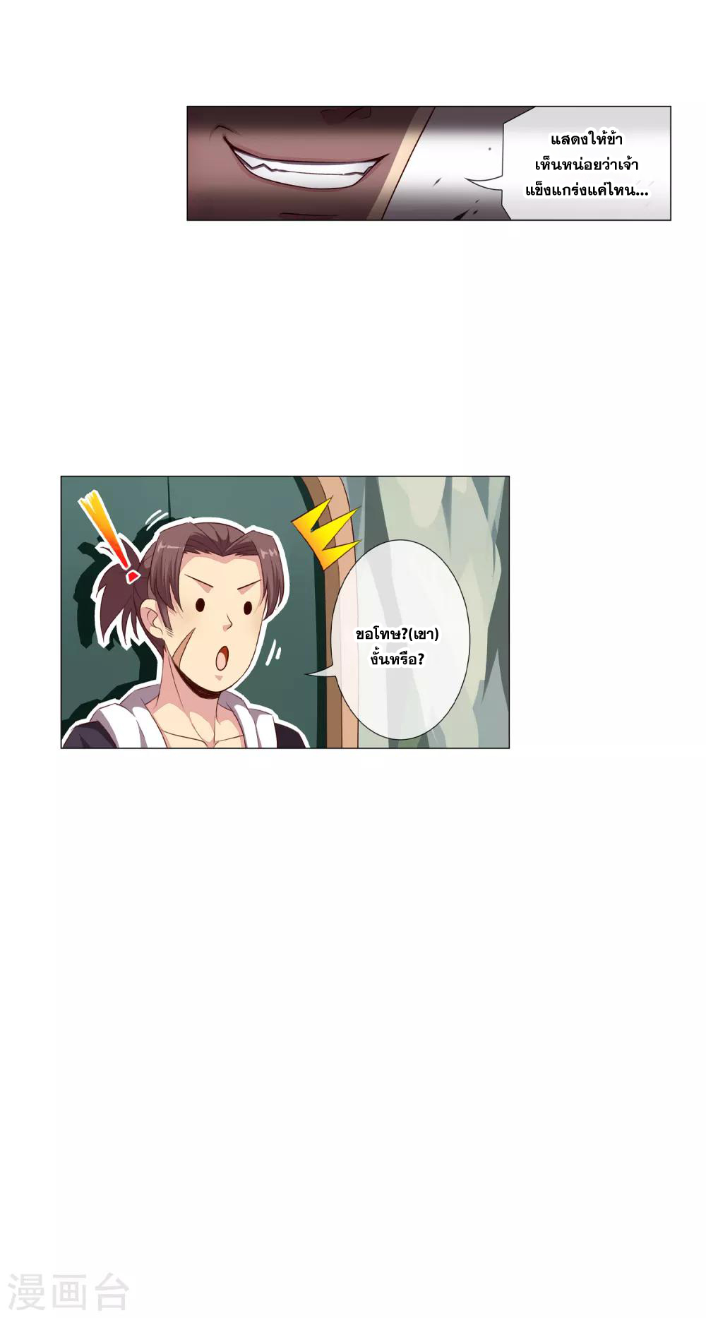 การจุติของมหาเวทย์ ผู้ไร้พ่าย ตอนที่ 23 หน้า 22