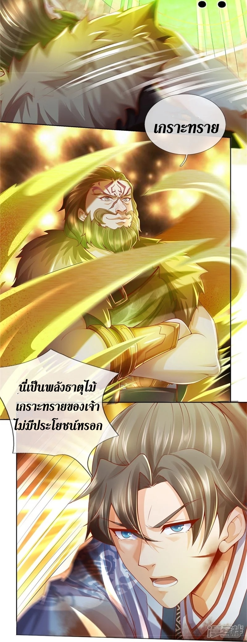 Sky Sword God ตอนที่ 32 หน้า 20