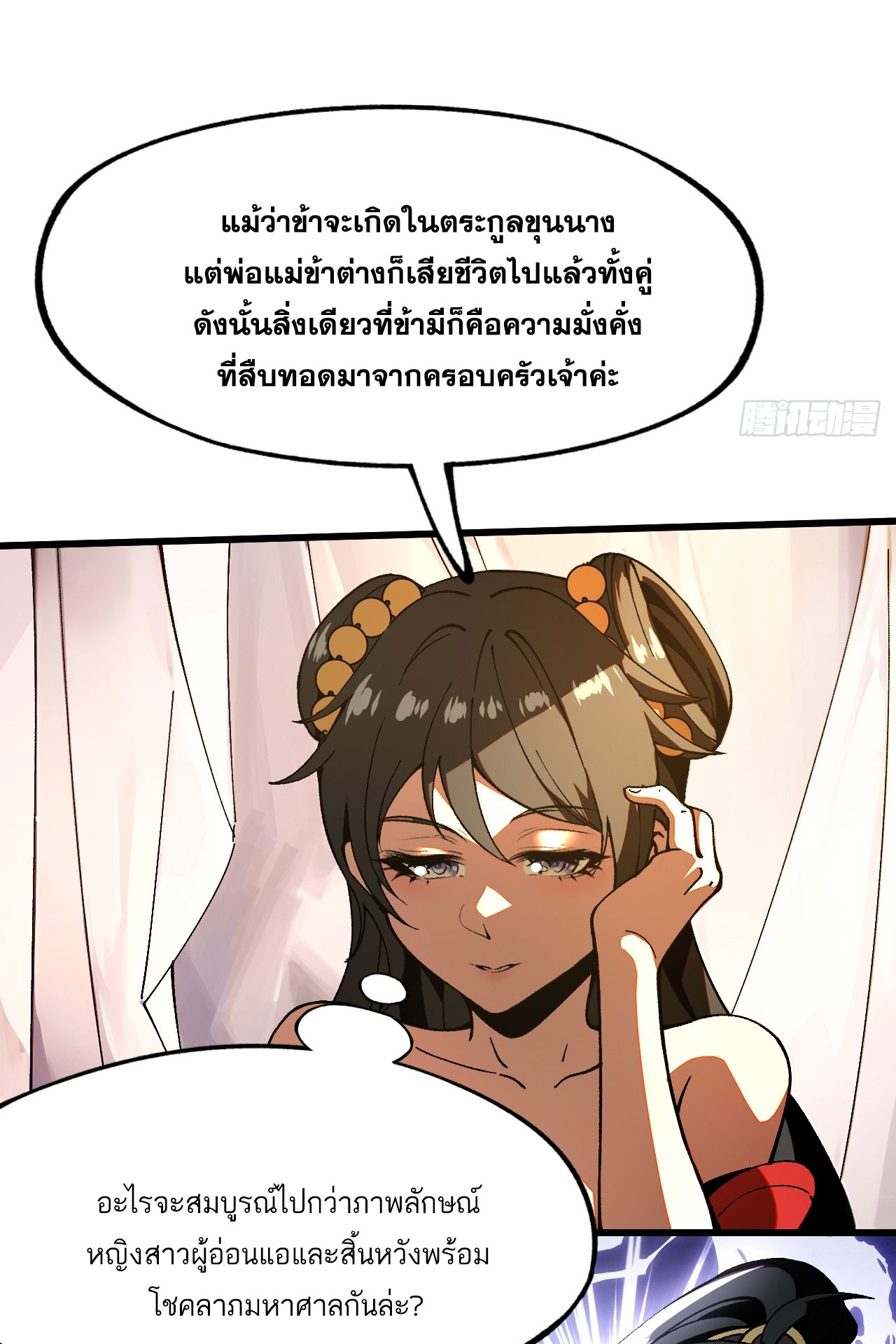 หากไม่ระวัง ชื่อจะถูกจารึกไว้ในประวัติศาสตร์ ตอนที่ 7 หน้า 45