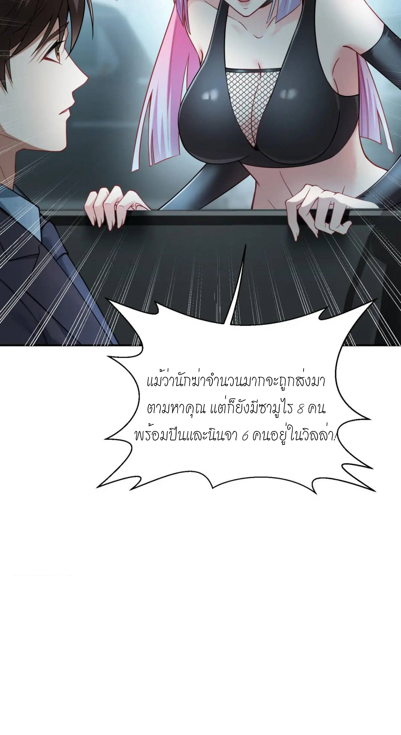 ผมไปเกาะสาวสวยกิน, แต่ตอนนี้ฉันเป็นคนร่ำรวยแล้ว~ ตอนที่ 42 หน้า 13