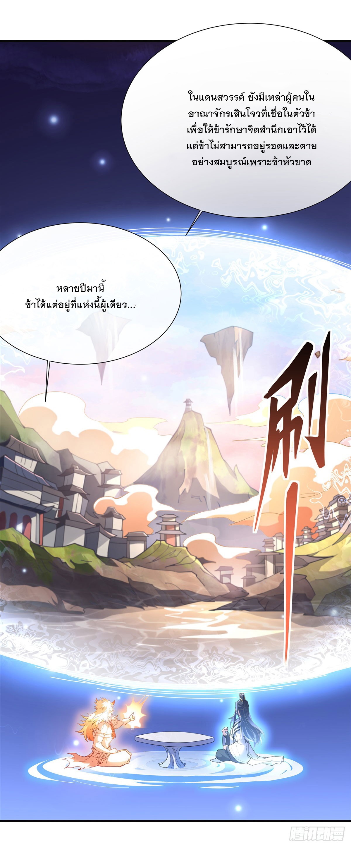 ศิษย์ของข้าล้วนมีอนาคตที่ยิ่งใหญ่ (ชนจีน) ตอนที่ 143 หน้า 42