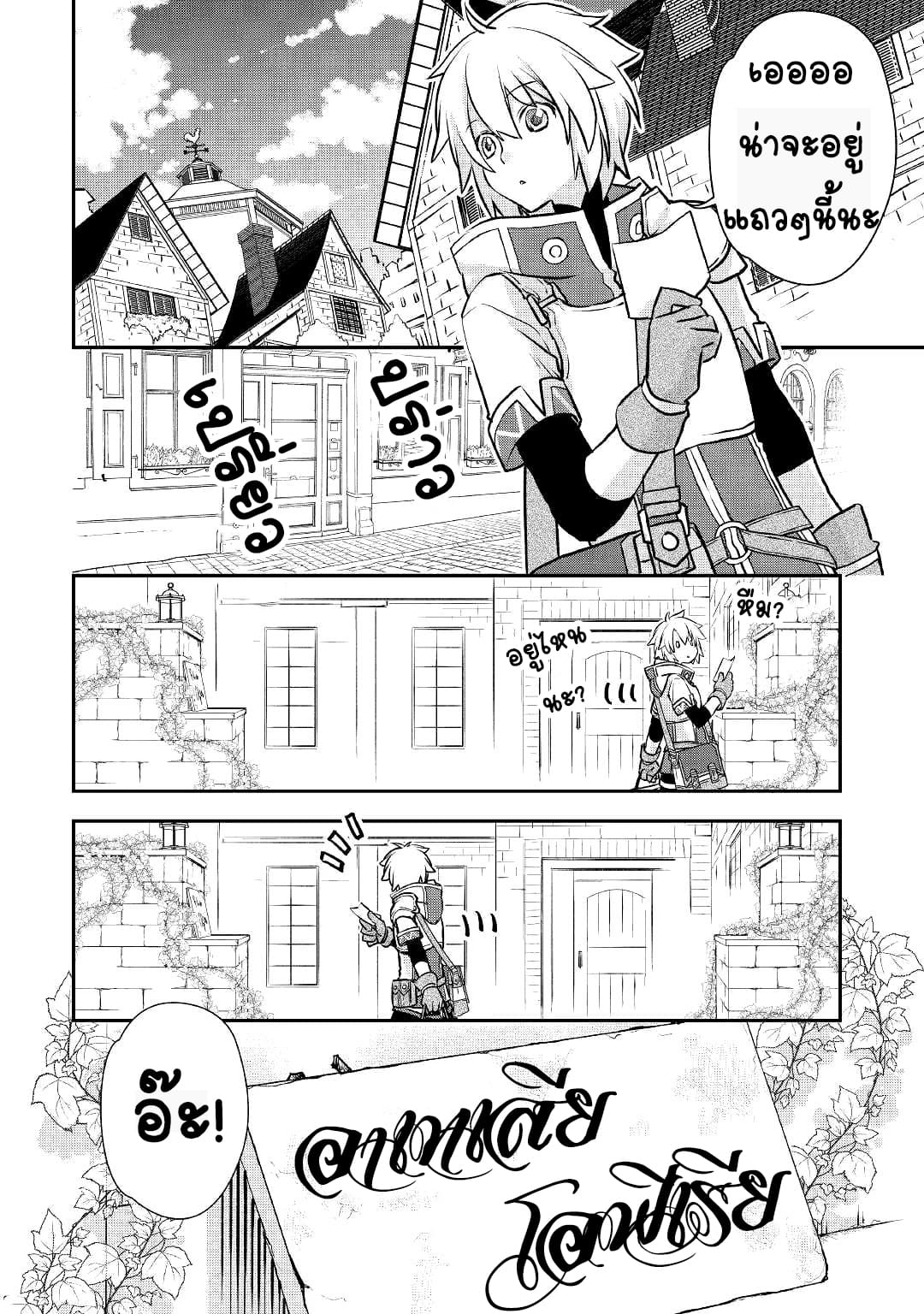 Kanchigai No Atelier Master ตอนที่ 4 หน้า 12