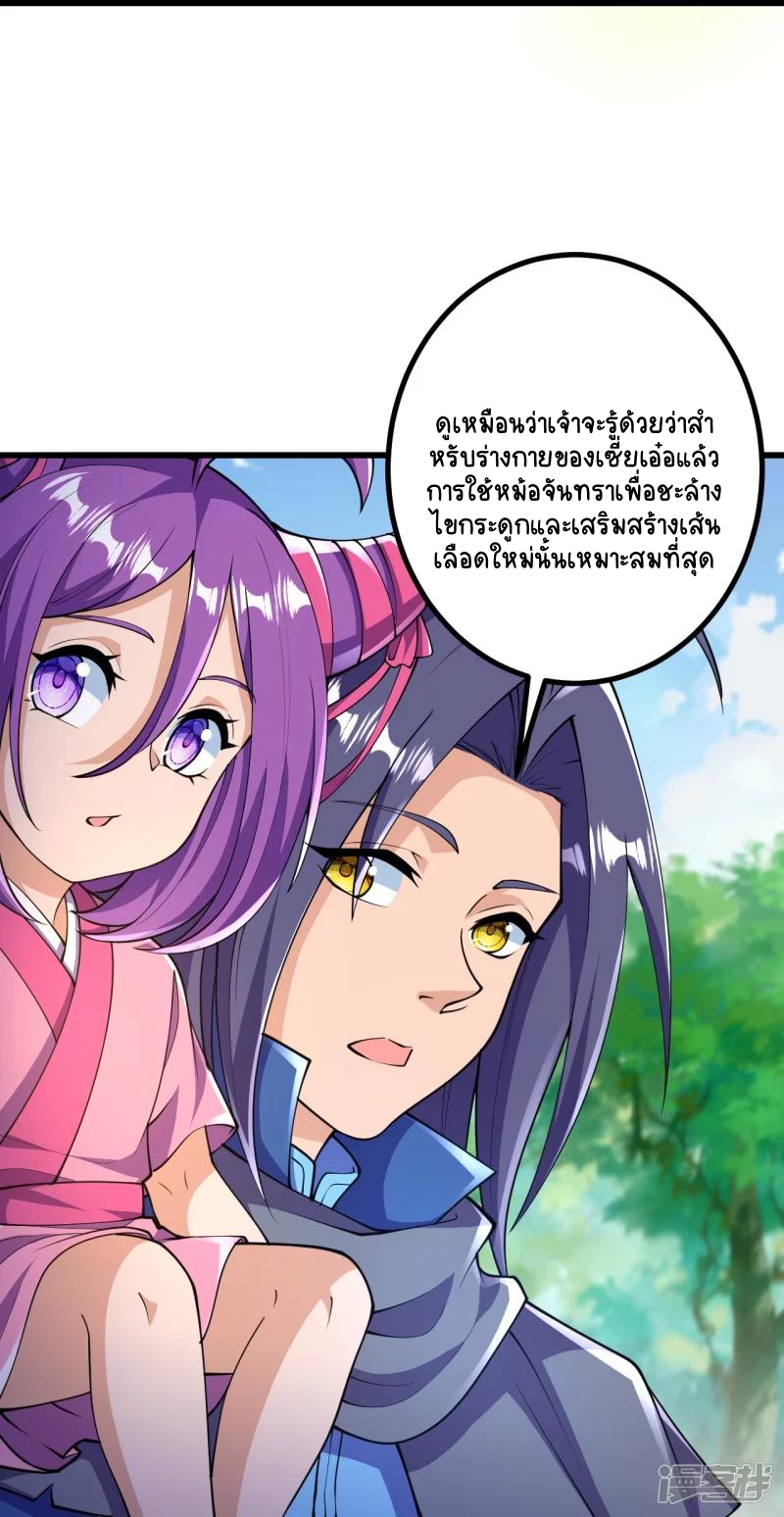 บรรพบุรุษผู้ขัดเกลากายา (ทันจีน) ตอนที่ 30 หน้า 26