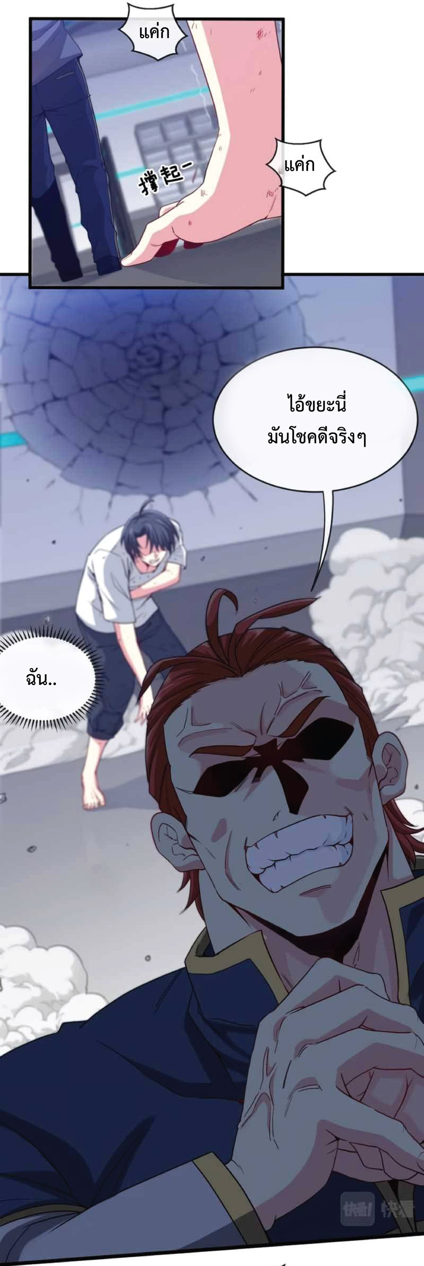 Super god system  ระบบสุดเทพ ตอนที่ 1 หน้า 19