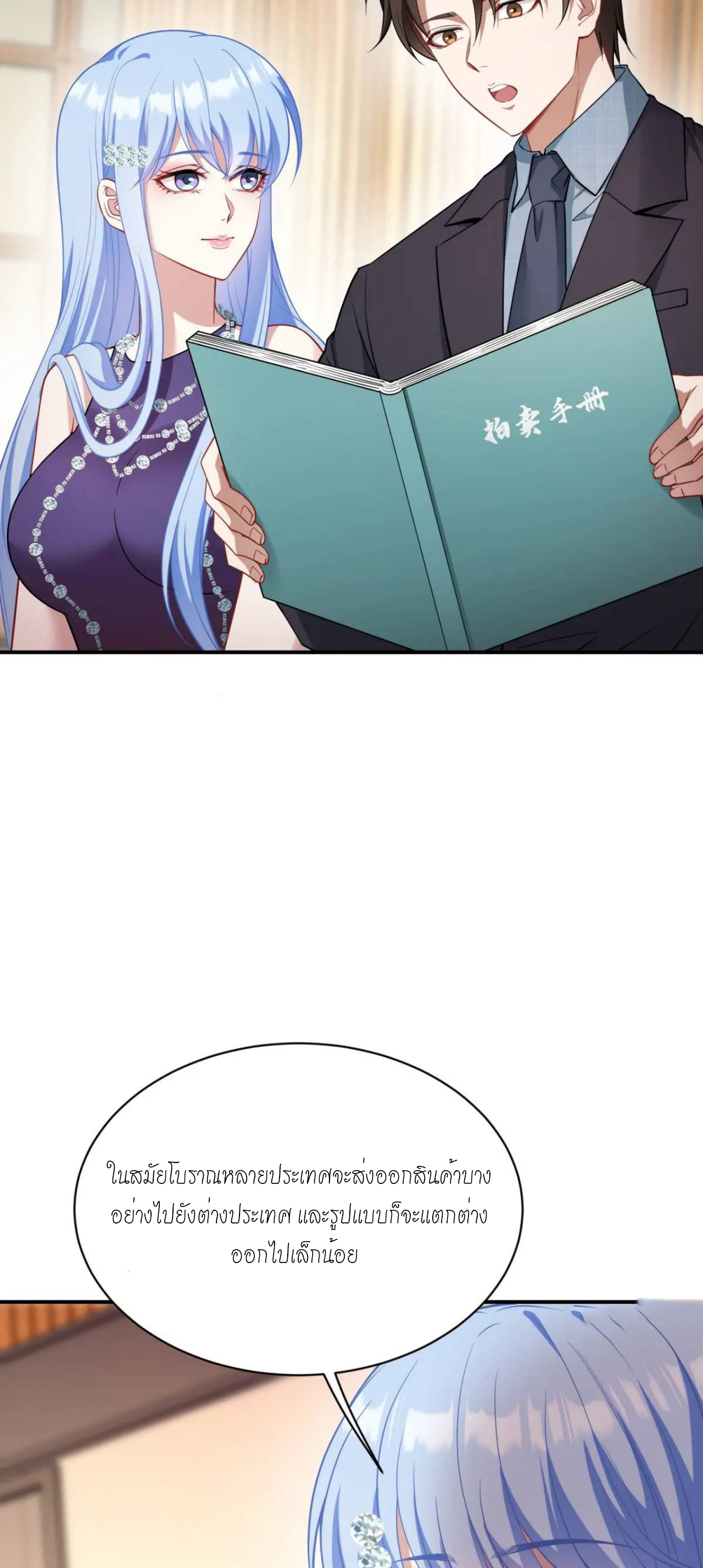 ผมไปเกาะสาวสวยกิน, แต่ตอนนี้ฉันเป็นคนร่ำรวยแล้ว~ ตอนที่ 35 หน้า 25