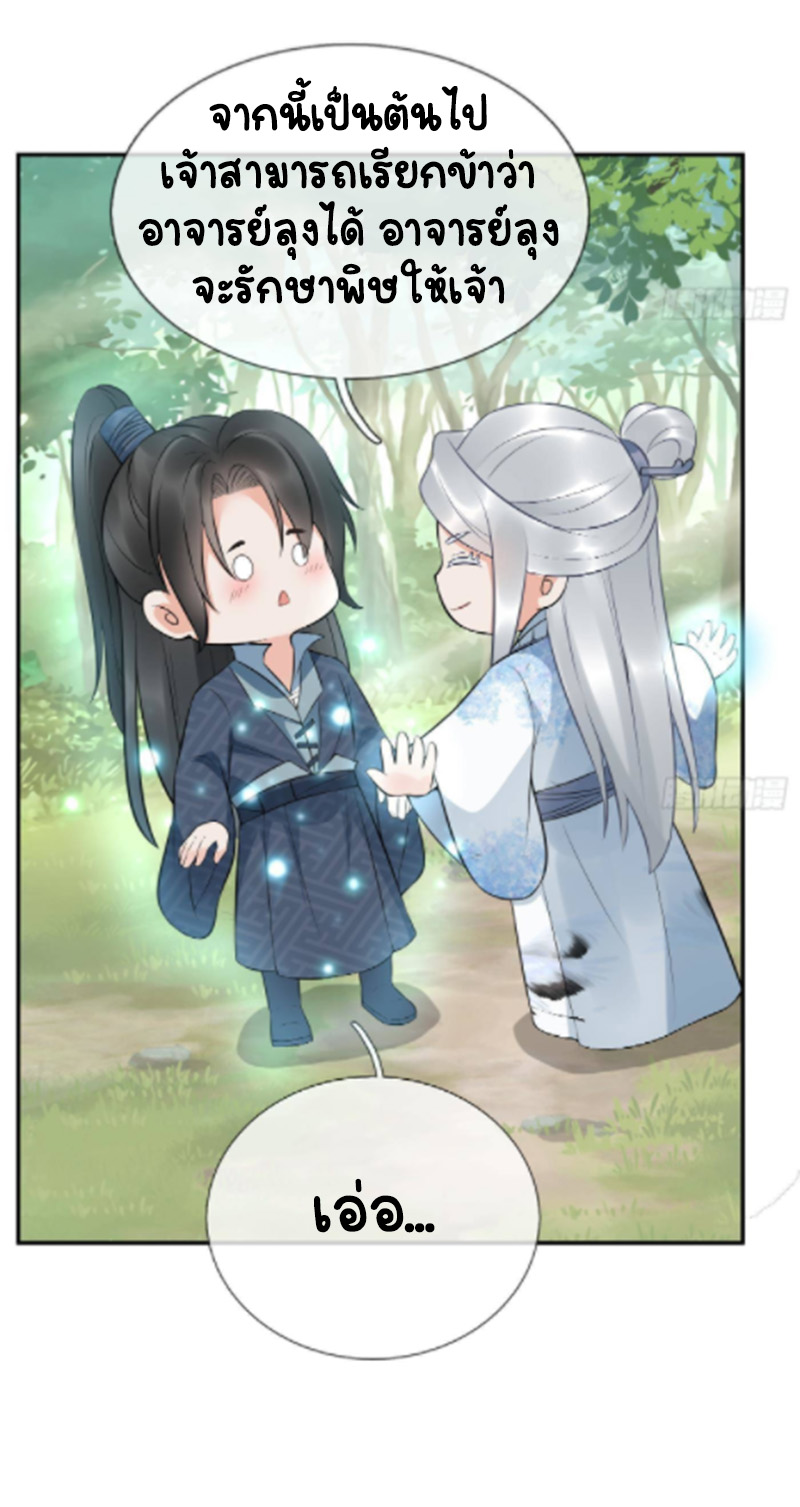 ให้ตายข้าก็จะไม่เป็นอาจารย์ ตอนที่ 80 หน้า 17