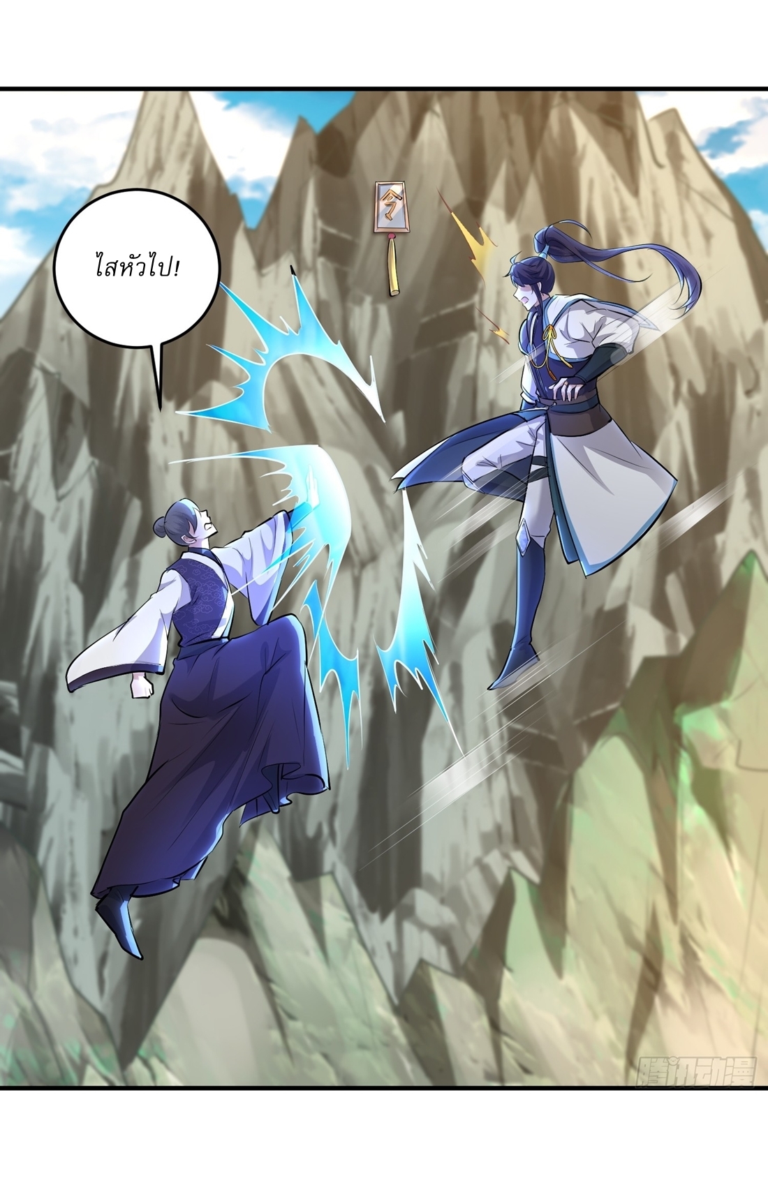 As An Immortal, I Only Practice Forbidden Arts เซียนอย่างข้า ฝึกเพียงเคล็ดวิชาต้องห้ามเท่านั้น! ตอนที่ 35 หน้า 20