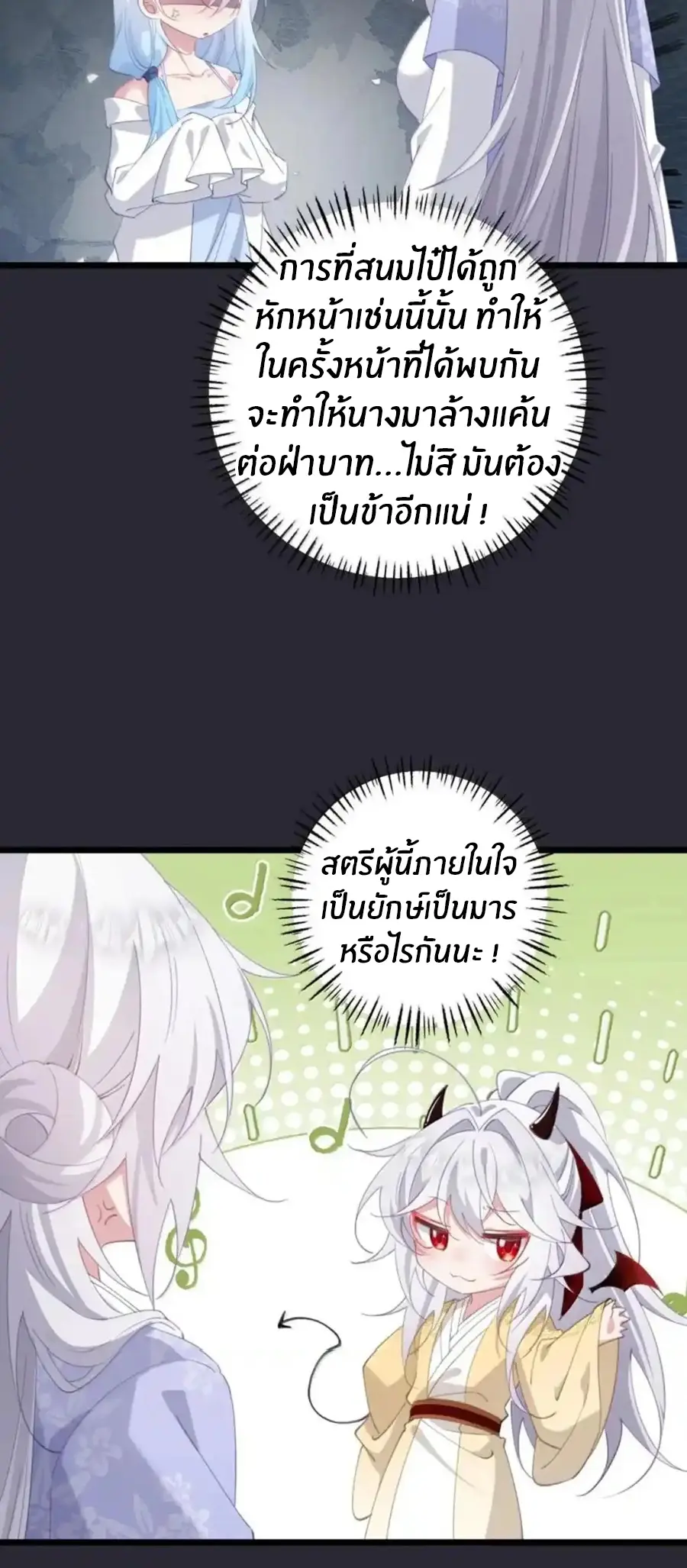 Crash into the body of the emperor's daughter ตอนที่ 67 หน้า 30
