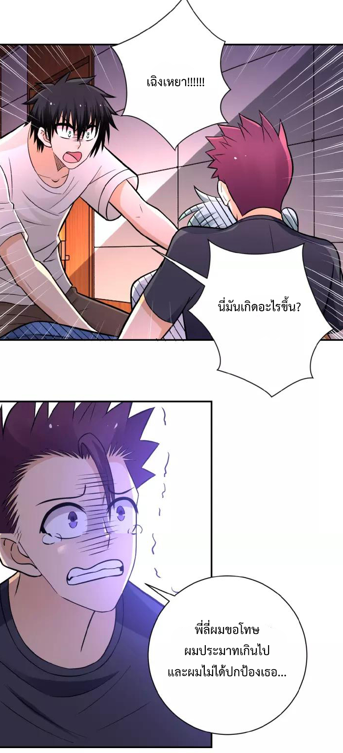 Apocalyptic Super System ตอนที่ 21 หน้า 11