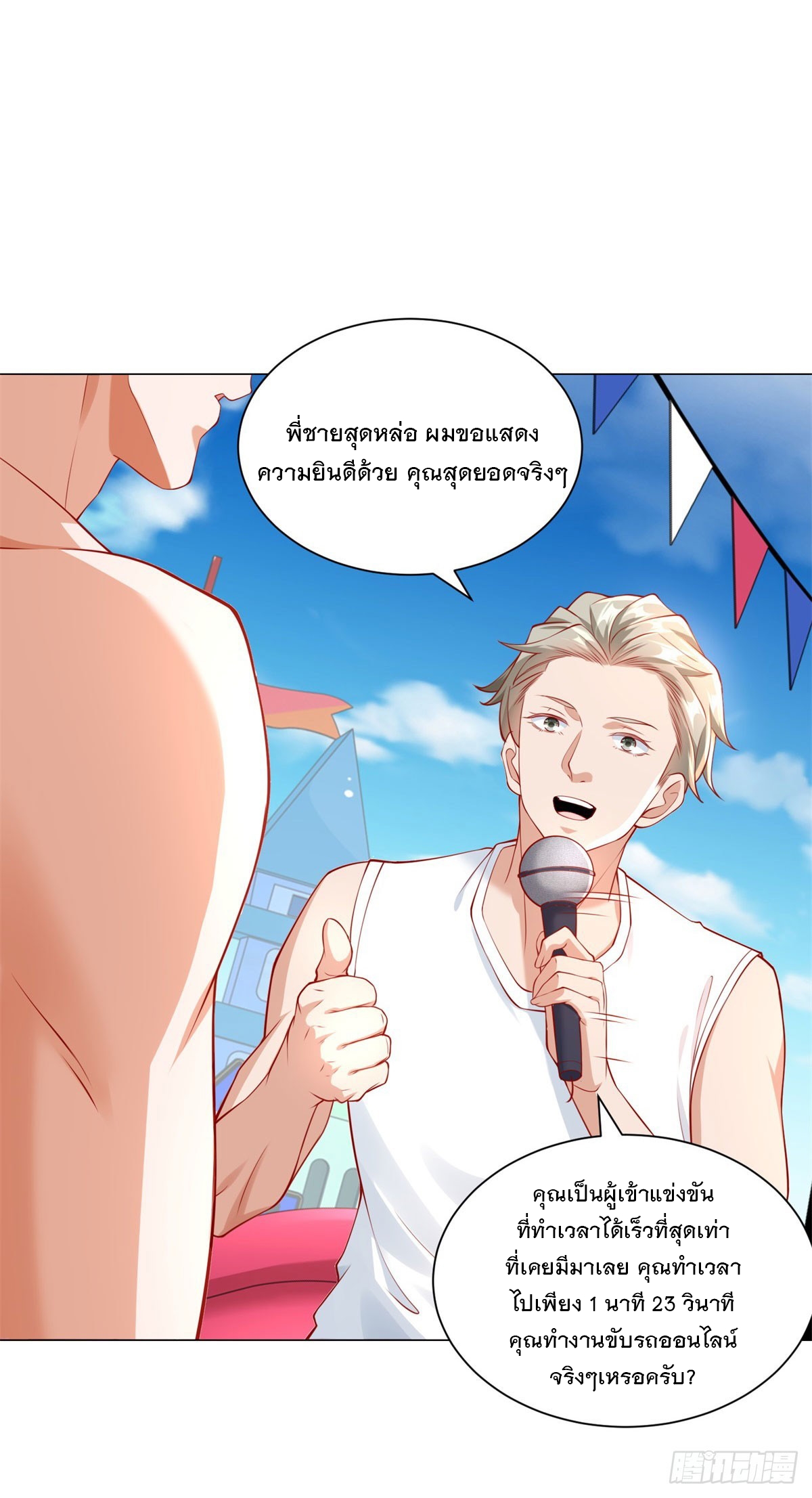 ฉันมีระบบเรียกรถในตำนานสุดเทพ ตอนที่ 43 หน้า 20