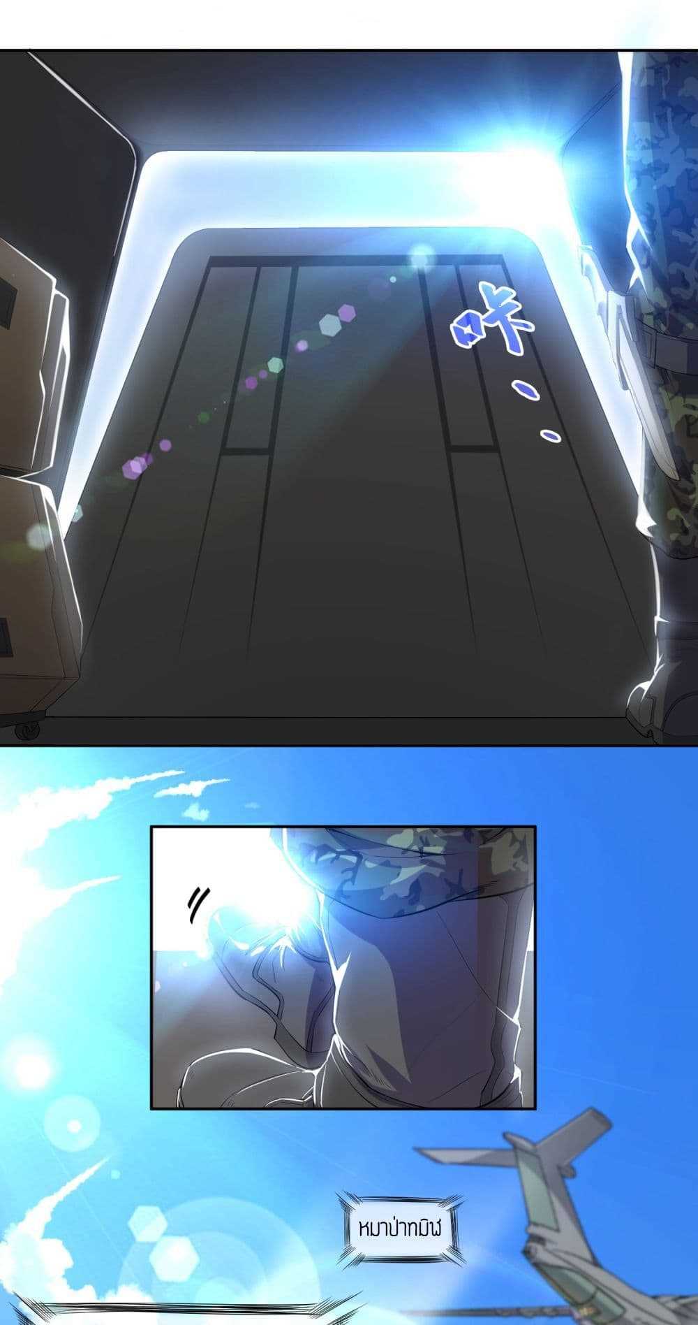 Super Warrior in Another World ทหารเซียนไปหาเมียที่ต่างโลก (กำลังแปลอยู่) ตอนที่ 2 หน้า 3