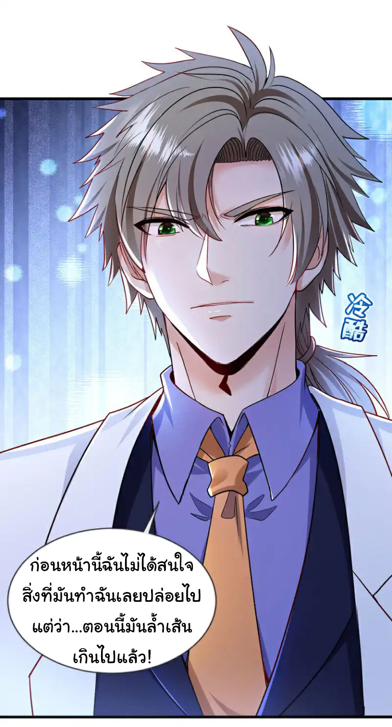 Chu Chen, the trash son-in-law ตอนที่ 126 หน้า 21