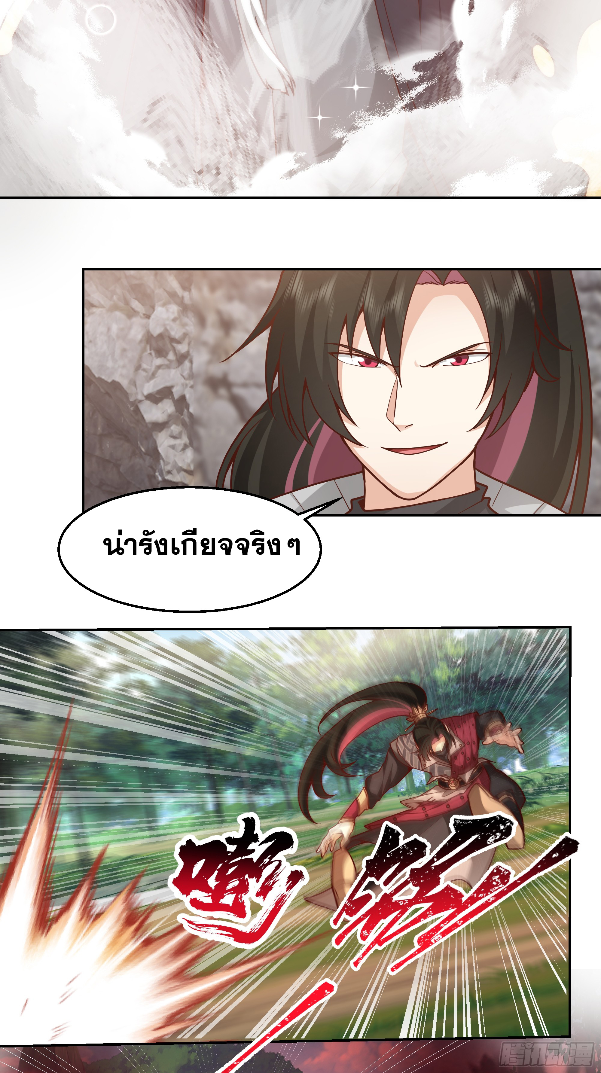 เซียนกระบี่พลังนิวเคลียร์(การ์ตูน) ตอนที่ 5 หน้า 35