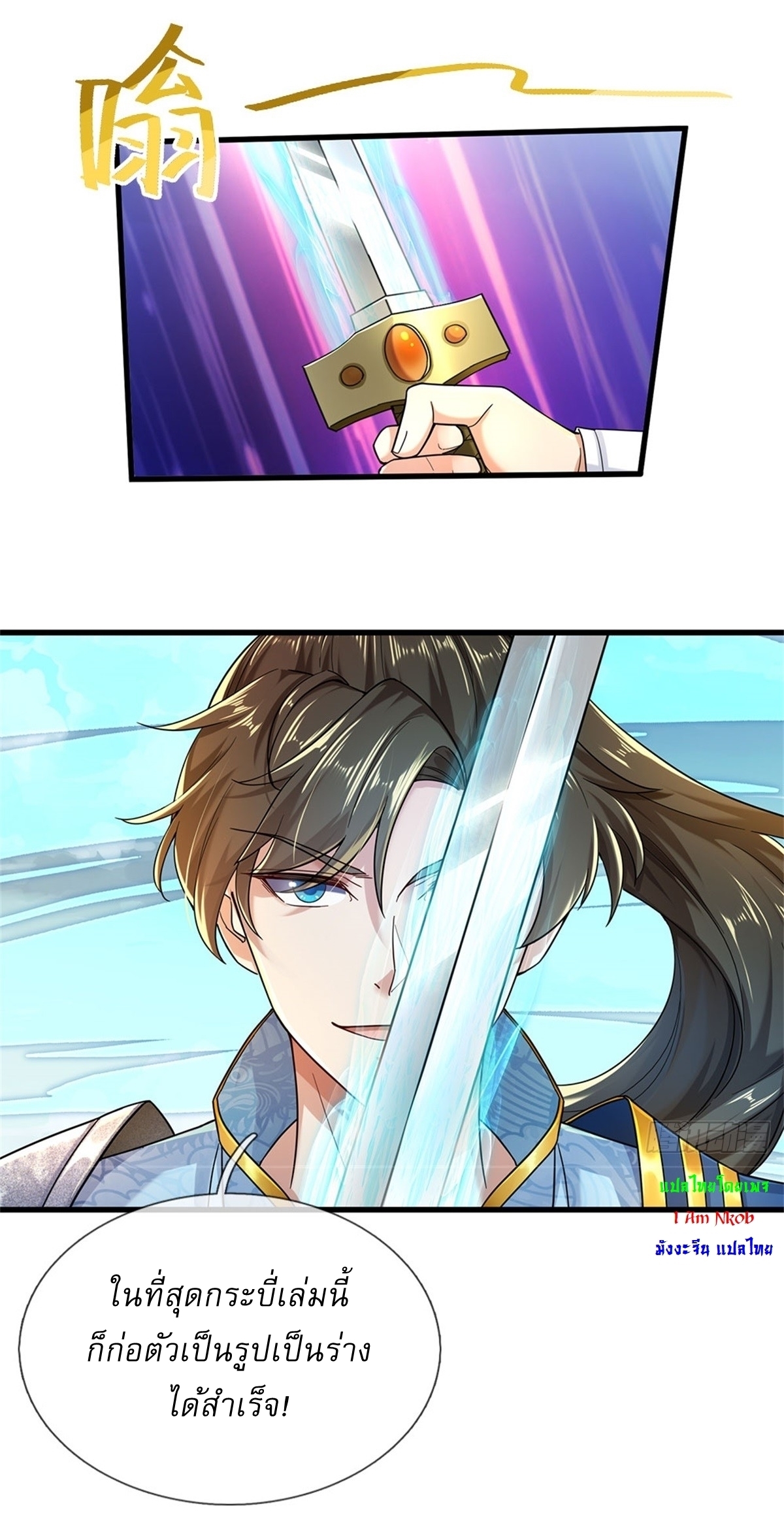 I Can Change The Timeline of Everything เกิดใหม่ในต่างโลก พร้อมระบบโกงเวลาสุดเกรียน ตอนที่ 39 หน้า 24