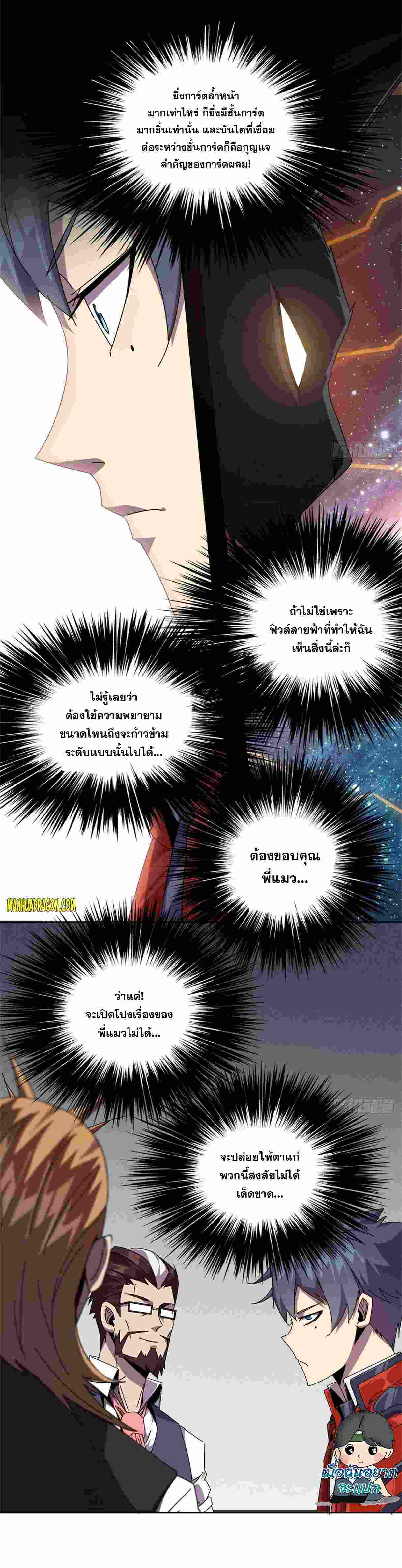 Super God Card Maker ตอนที่ 48 หน้า 7