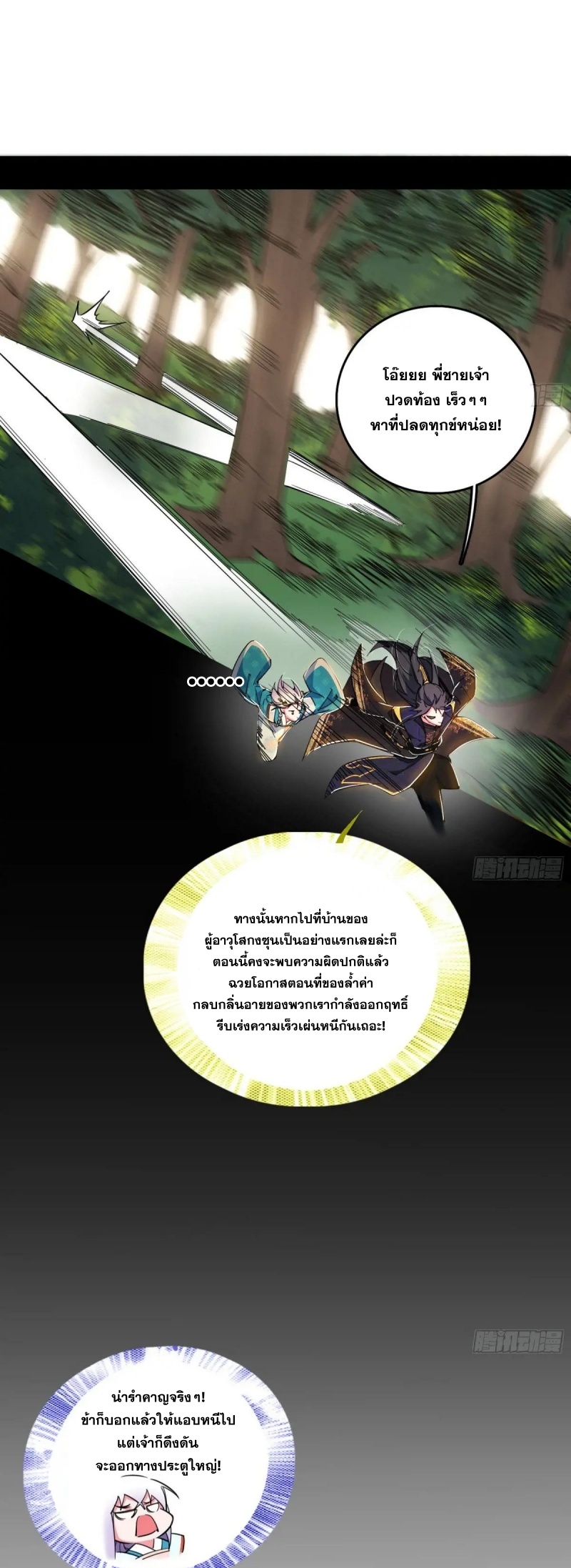 Im an Evil God ข้าคือจักรพรรดิปีศาจ ตอนที่ 498 หน้า 30