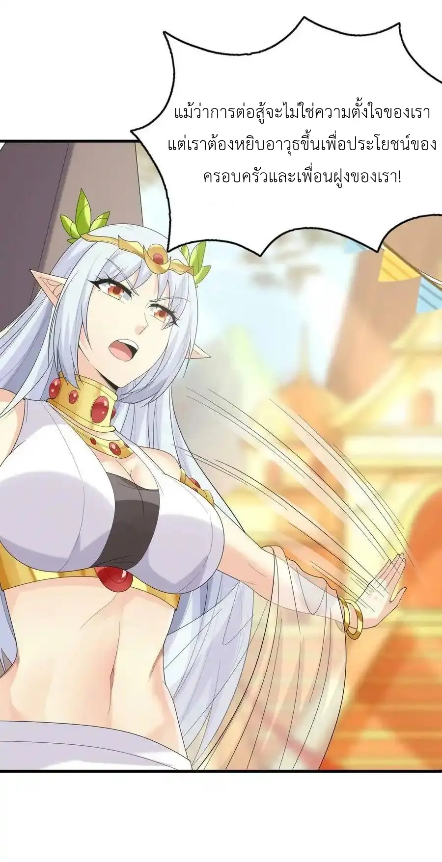 My Harem Is Entirely Female Demon Villains ตอนที่ 87 หน้า 24