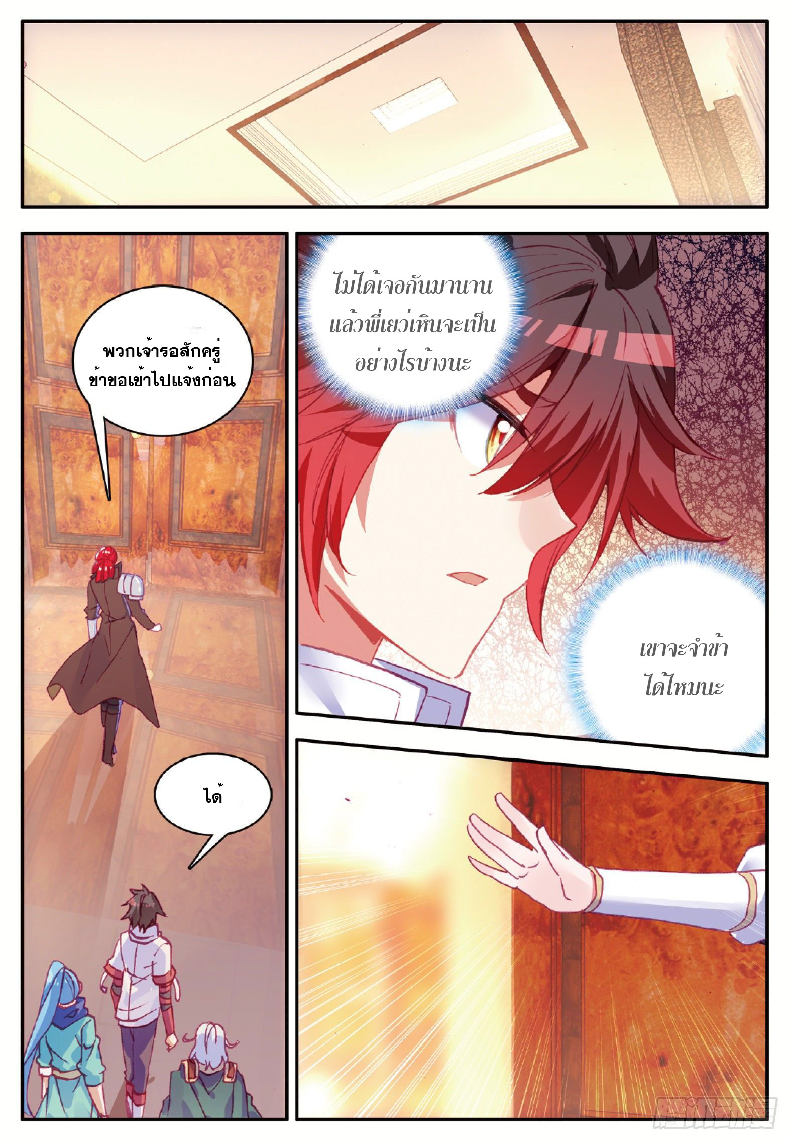 Shanlian de Sishen ยมทูตผู้เมตตา ตอนที่ 30 หน้า 23