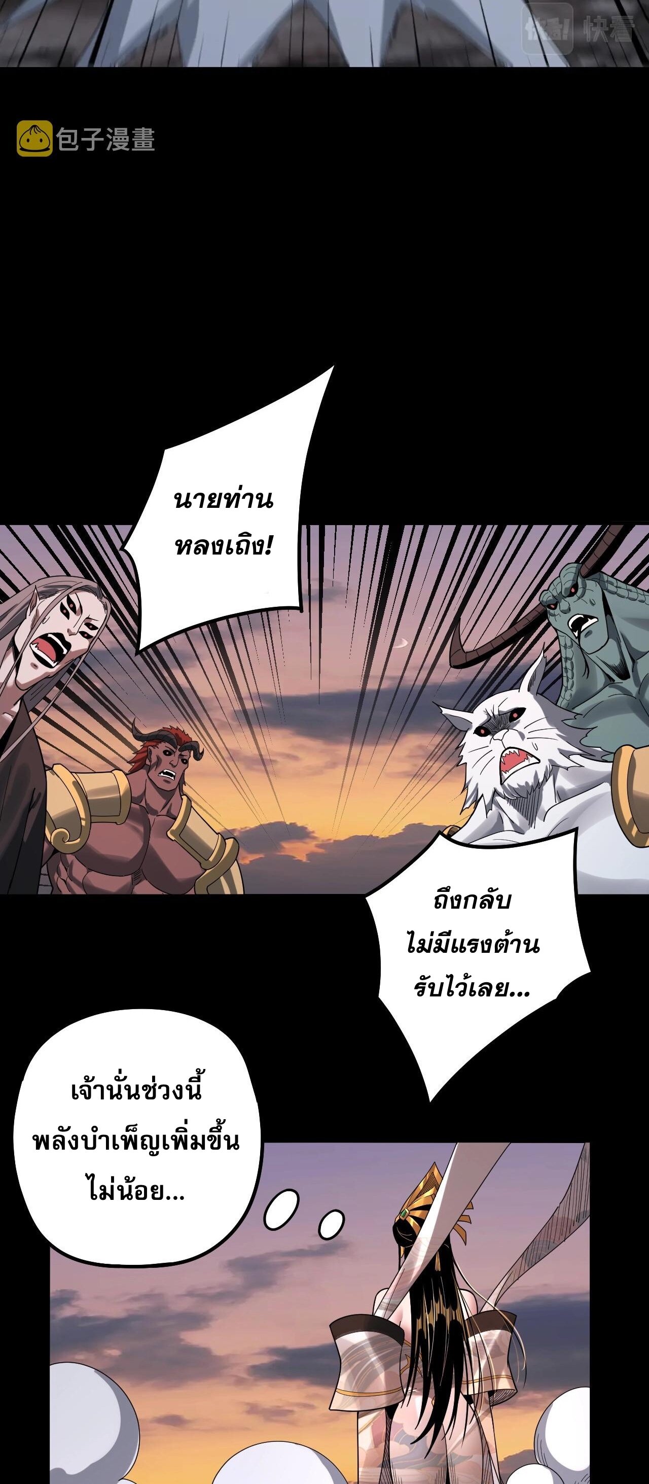 ข้าคือจอมวายร้ายผู้ยิ่งใหญ่ (ชนจีนก่อนใคร) ตอนที่ 64 หน้า 19