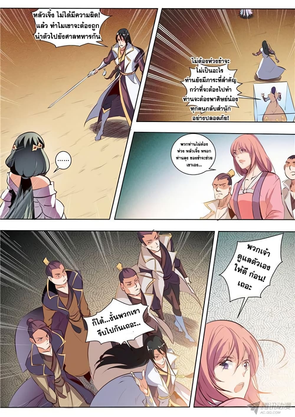 Apotheosis – การยกระดับสู่สถานะของพระเจ้า ตอนที่ 36 หน้า 4