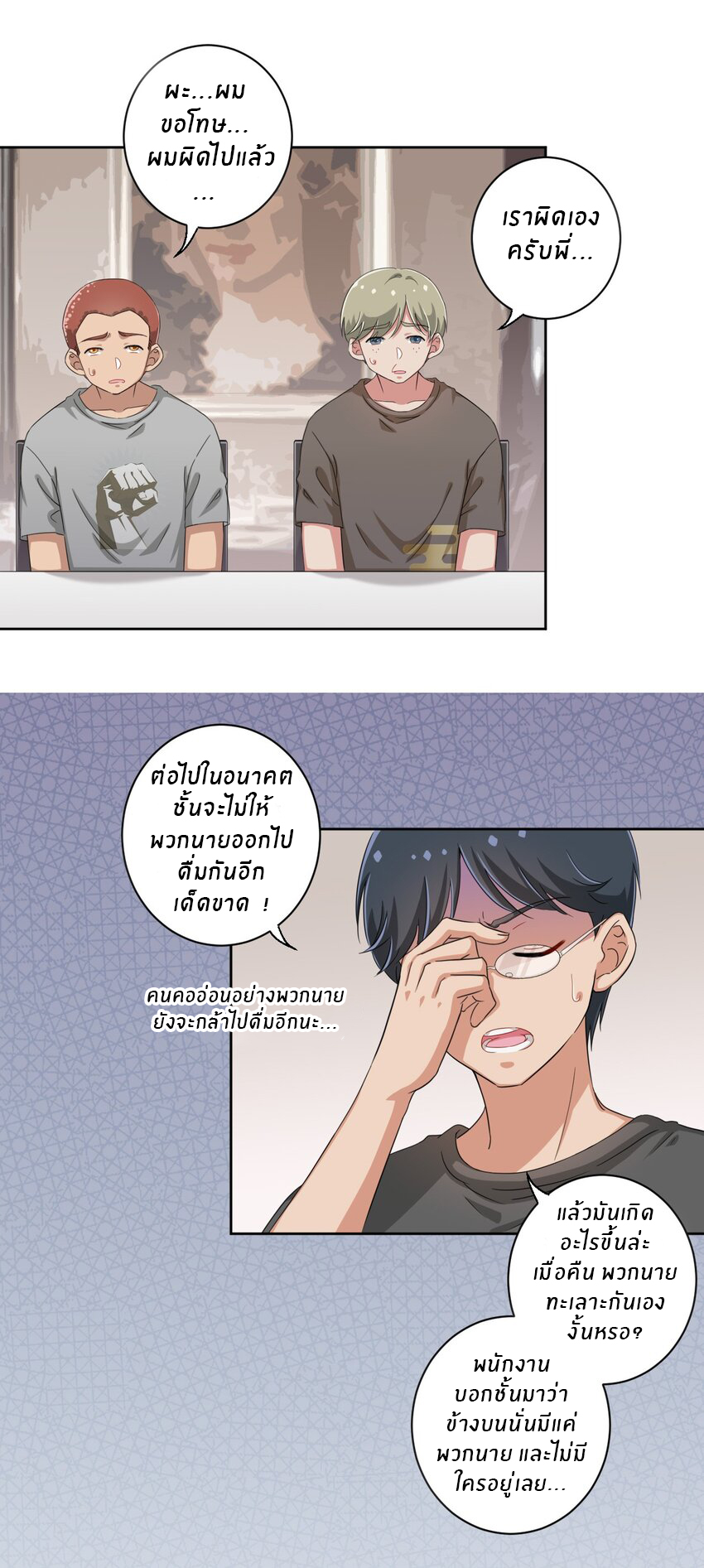 What is the use of God giving me this embarrassing superpower? ตอนที่ 42 หน้า 33