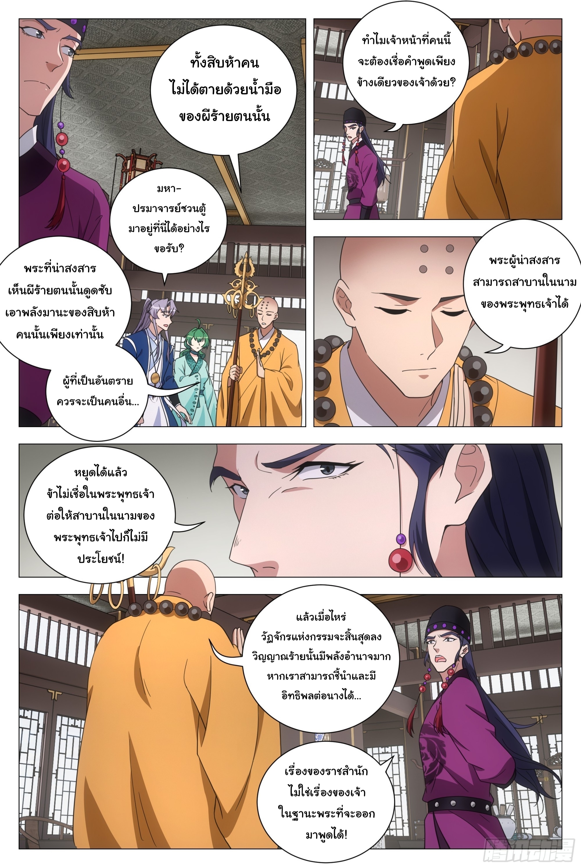 Great Zhou Immort Officials - ข้าราชการอมตะ ตอนที่ 164 หน้า 10