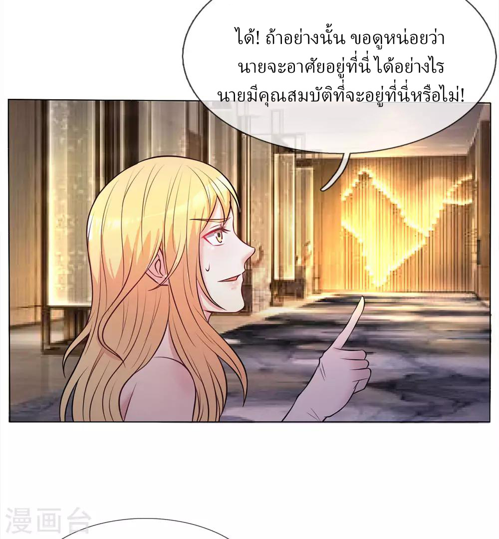 ข้าคือจักพรรดิเซียน ตอนที่ 9 หน้า 6