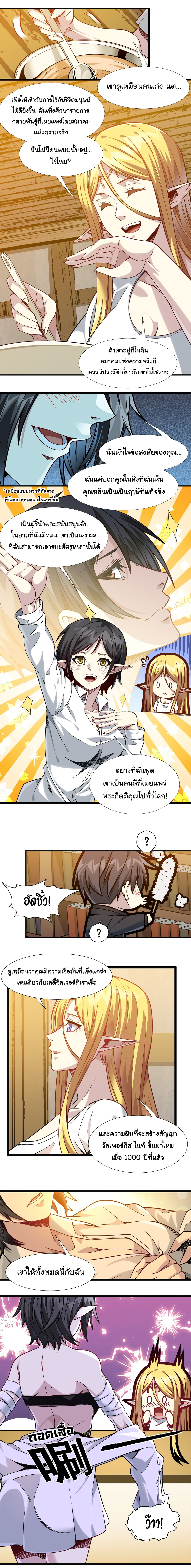 i'm really not the demon god's lackey ตอนที่ 19 หน้า 15