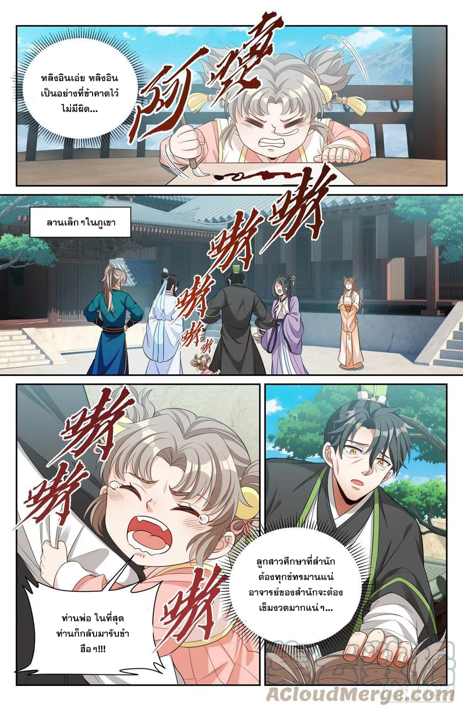 ผู้พิทักษ์รัตติกาล ตอนที่ 76 หน้า 6