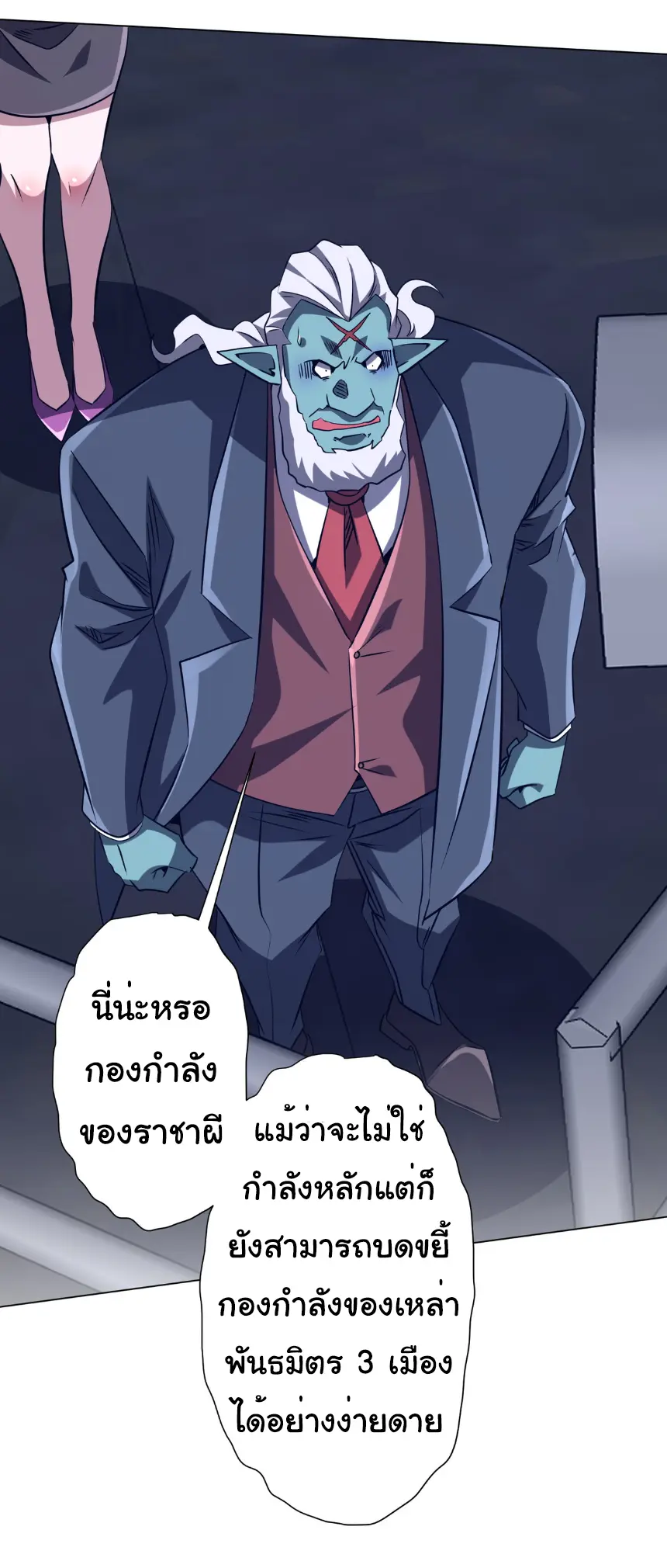 Start with trillions of coins ตอนที่ 255 หน้า 8