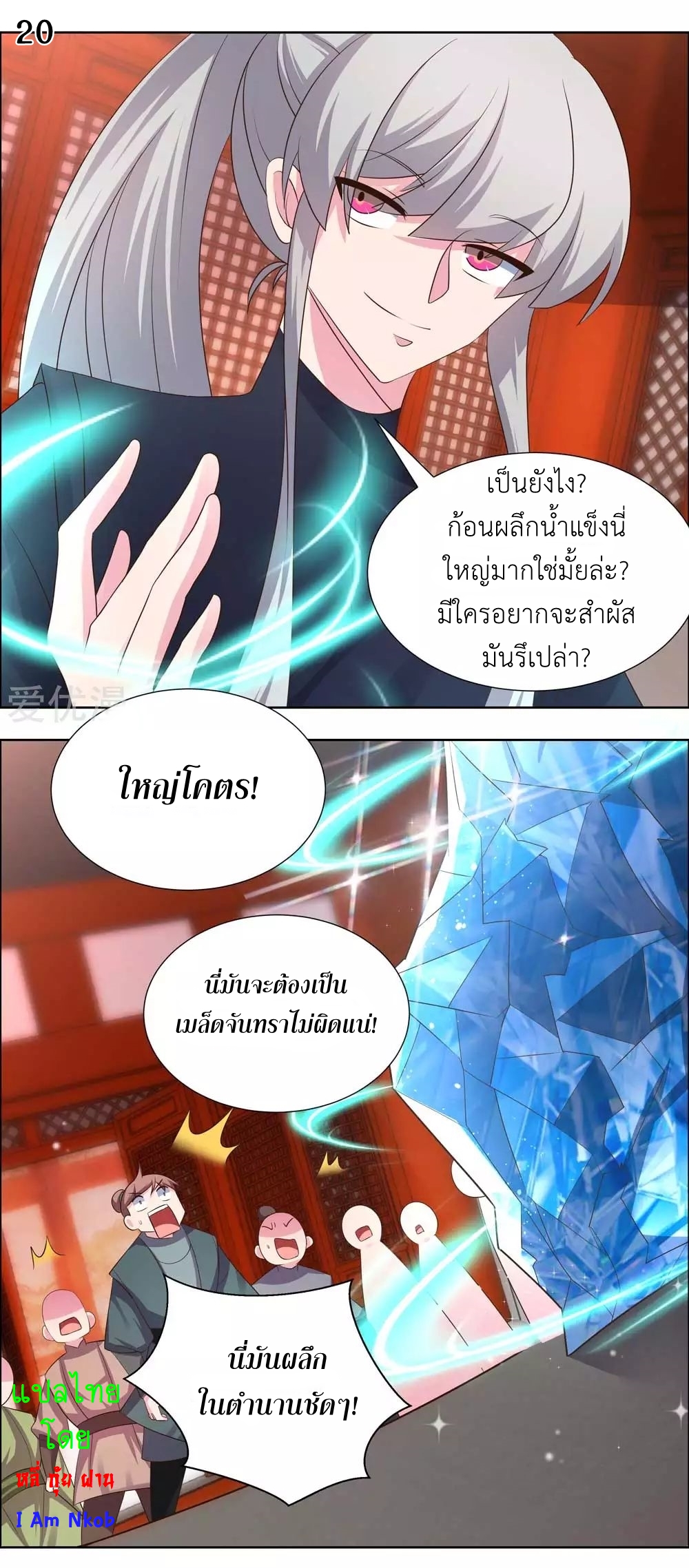 Above All Gods เทพยุทธเหนือเทวะ ตอนที่ 167 หน้า 21