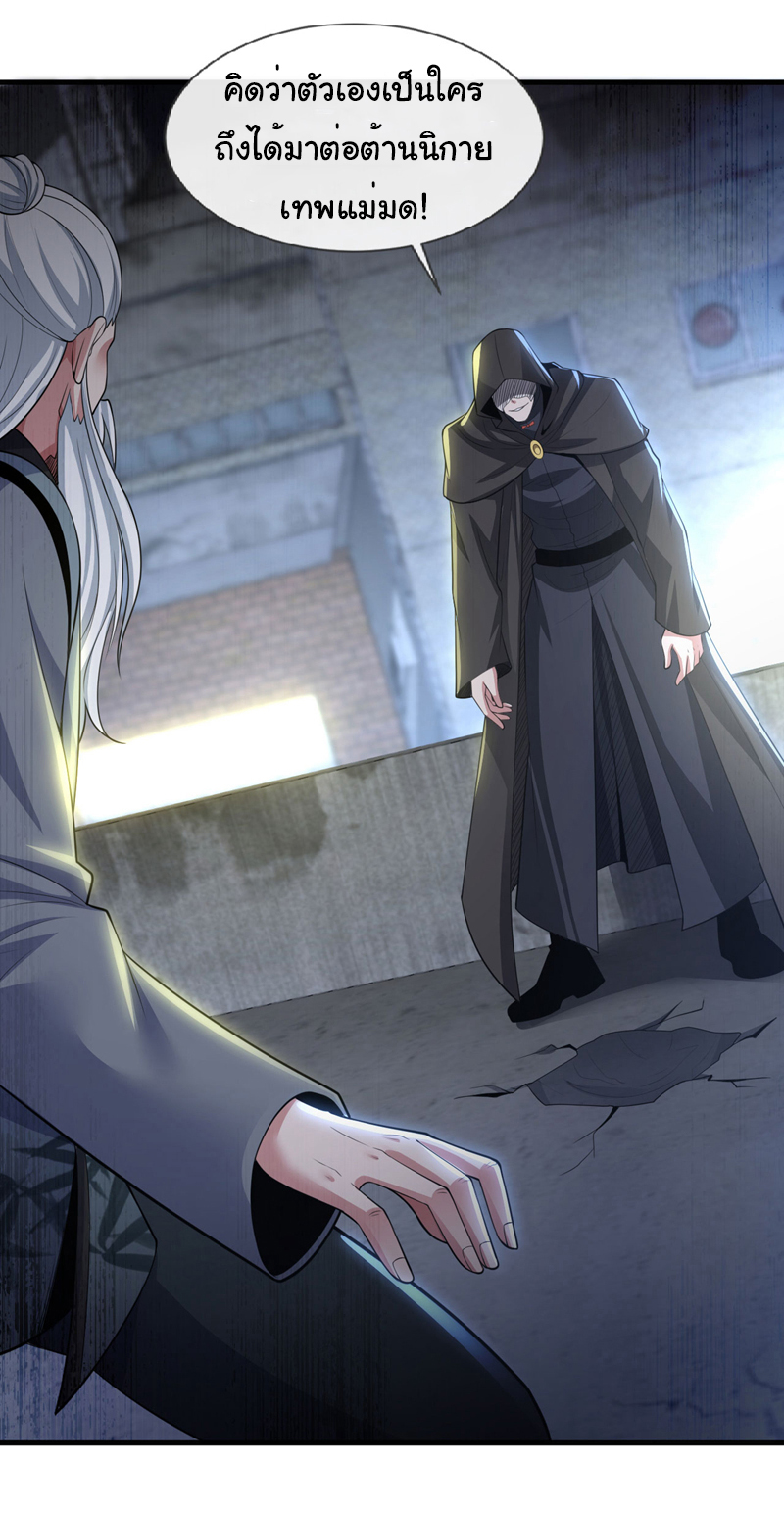 Chu Chen, the trash son-in-law ตอนที่ 86 หน้า 21