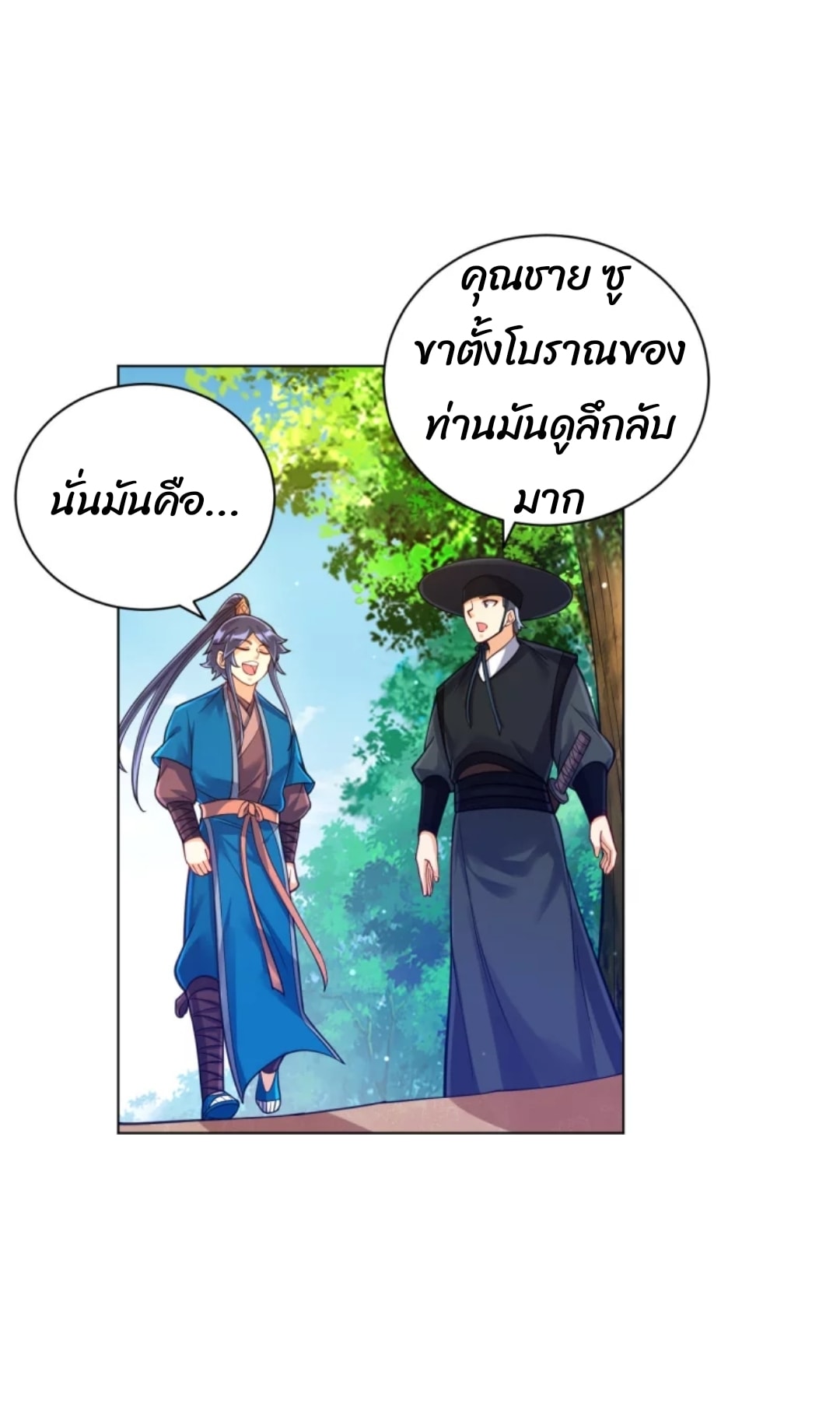 ข้ารับใช้ชั้นหนึ่ง ตอนที่ 267 หน้า 7