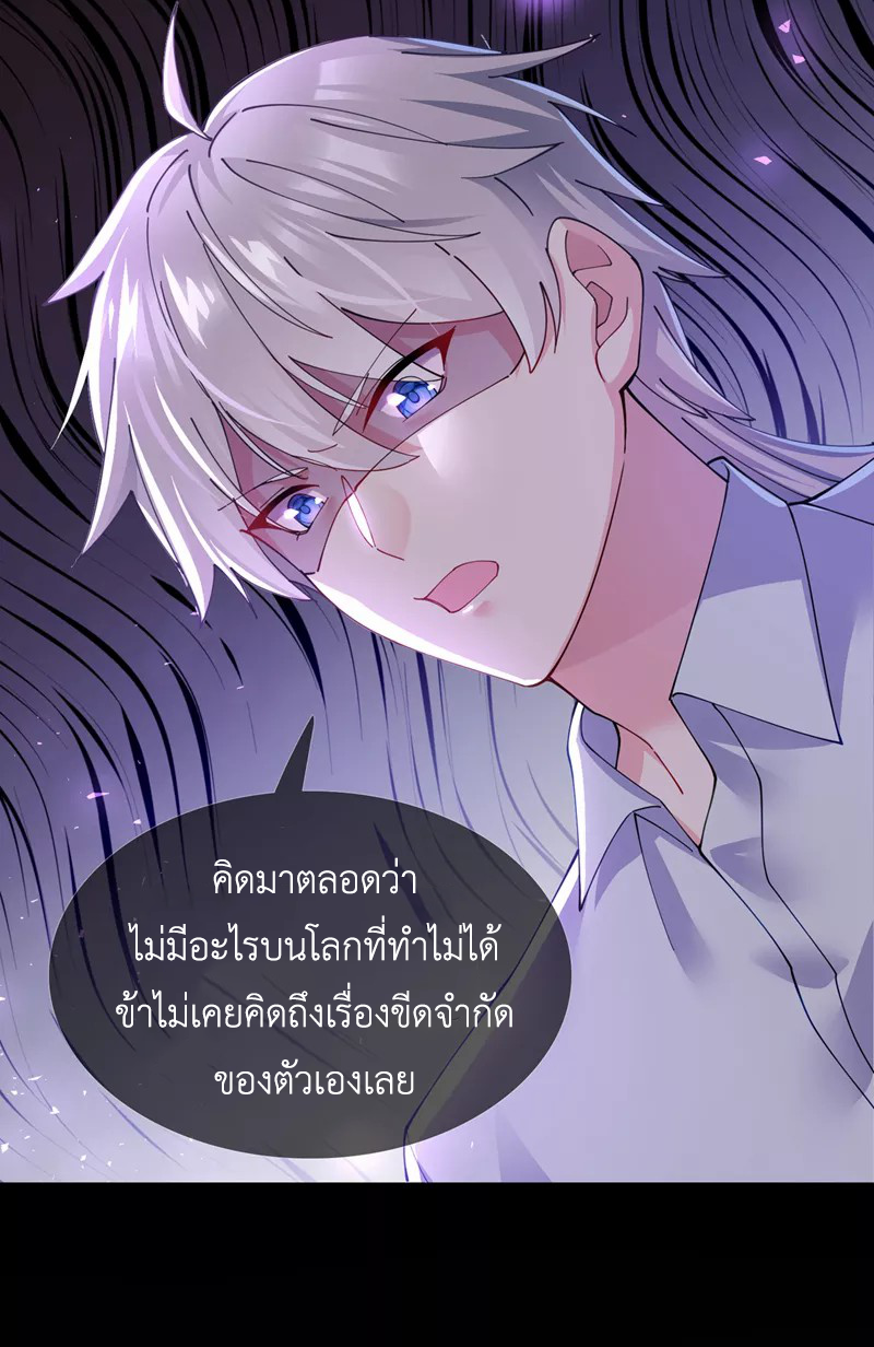 (จบ) Cultivate Immortality in The World of Superpowers (ปรมาจารย์ผู้ฝึกตนในโลกฮีโร่) ตอนที่ 37 หน้า 41