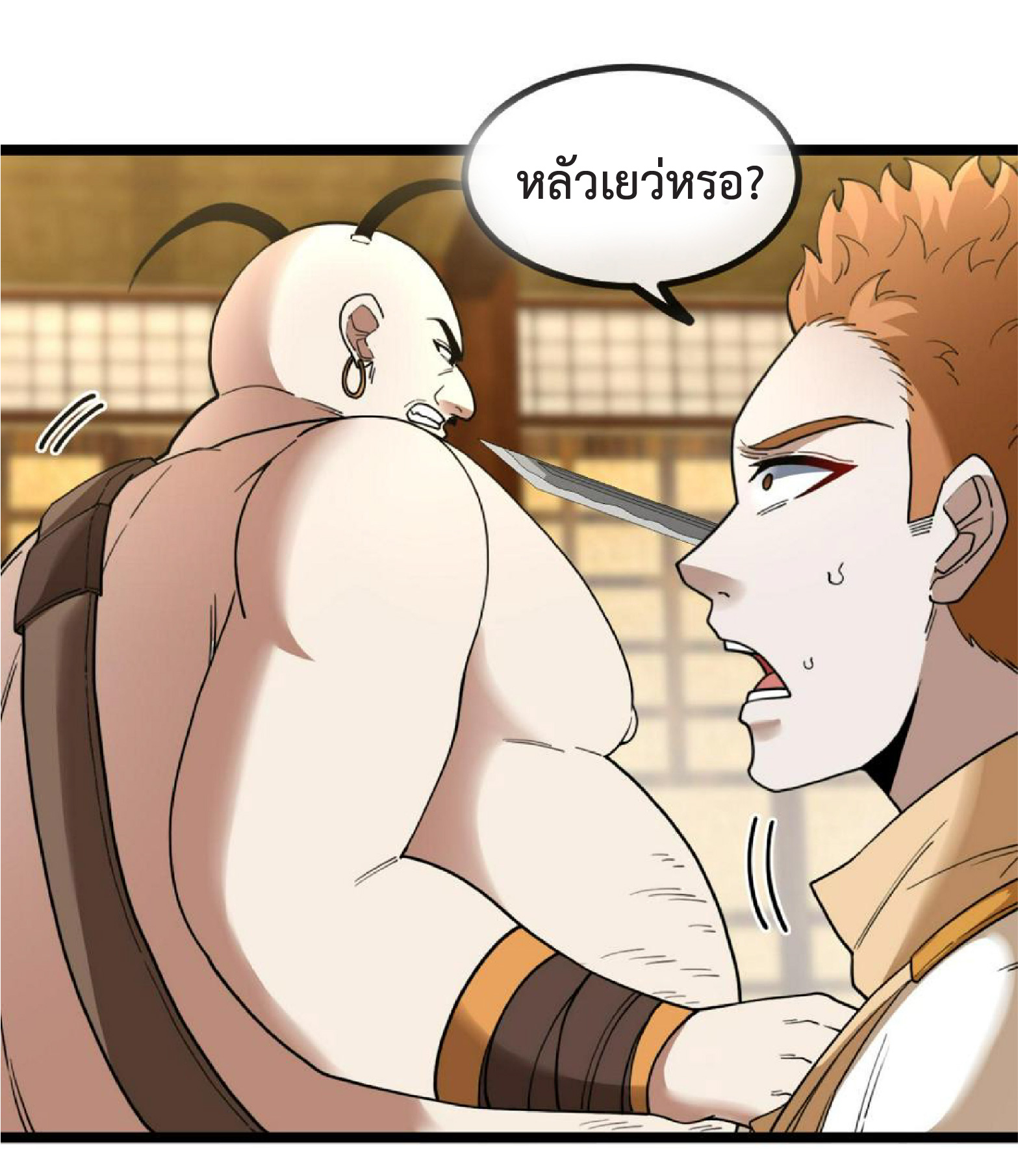 Super god system  ระบบสุดเทพ ตอนที่ 75 หน้า 2