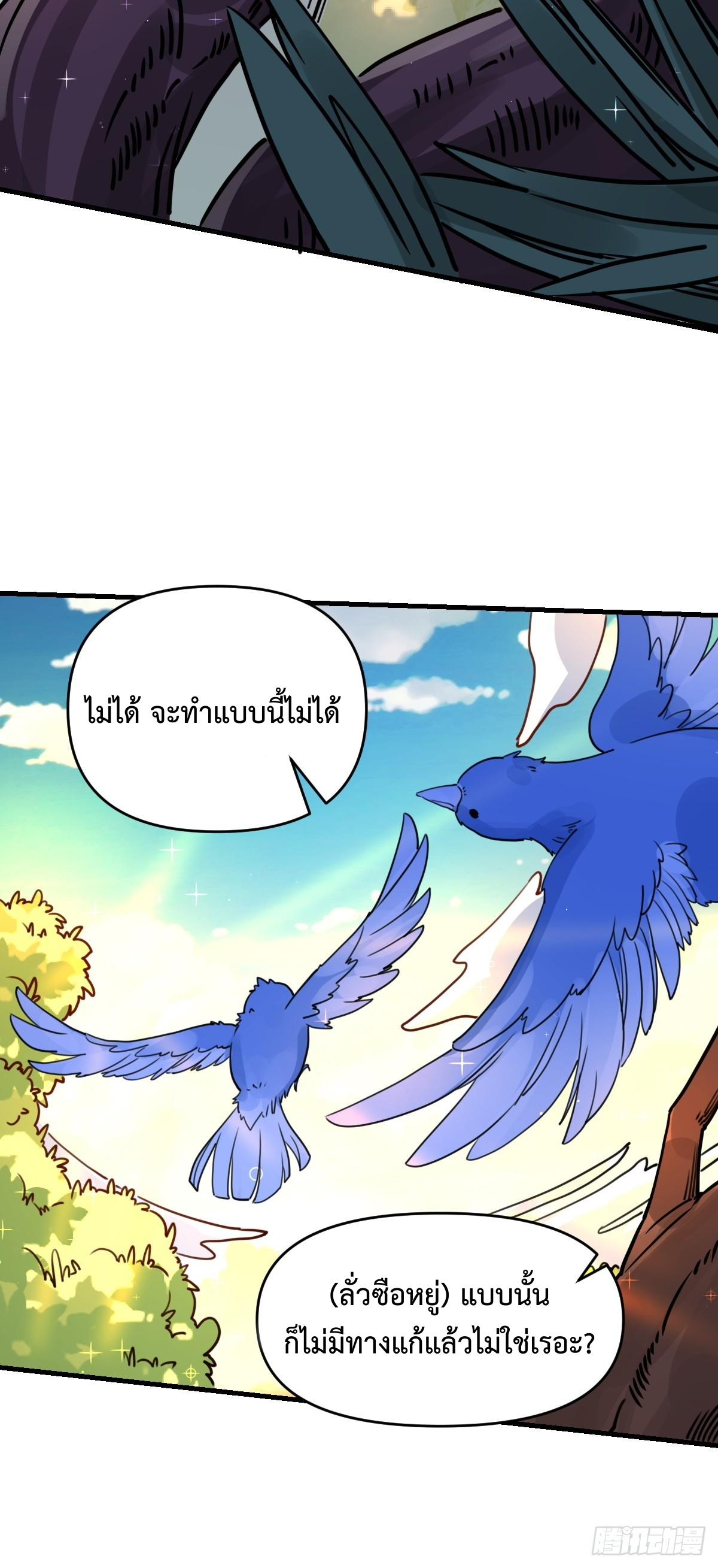 กลายเป็นว่าข้าคือจอมยุทธ์ผู้ยิ่งใหญ่ ตอนที่ 153 หน้า 20