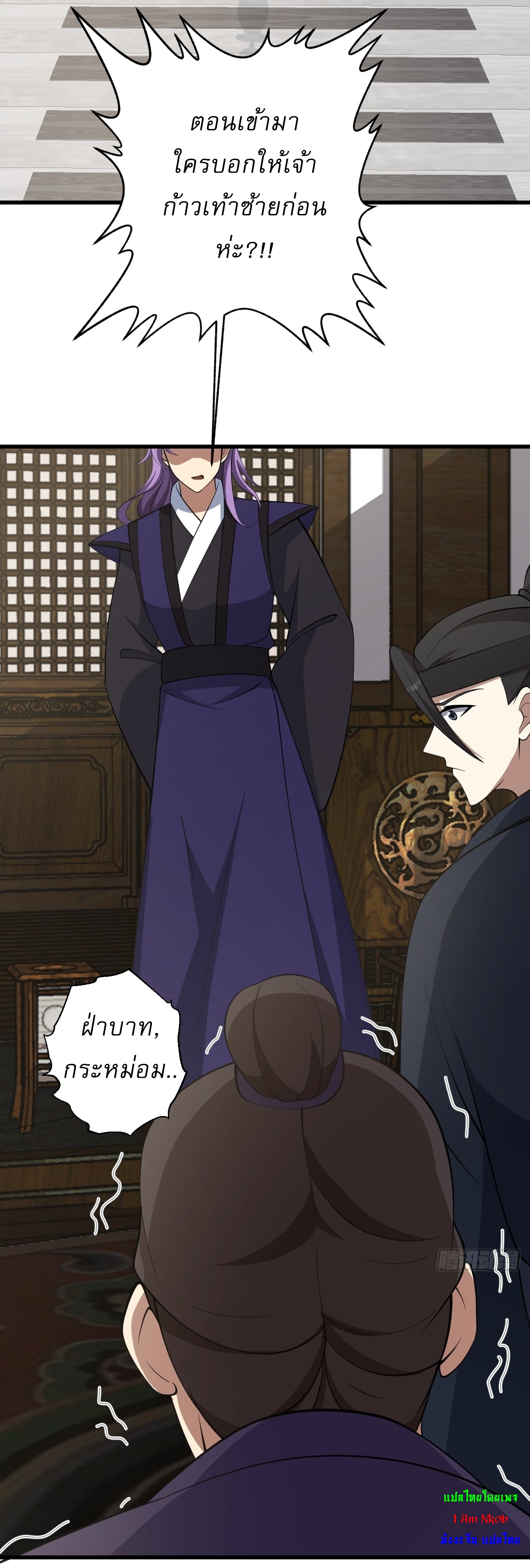 เก็บตัวร้อยปี จากนี้พี่ขอเทพ! INVINCIBLE AFTER A HUNDRED YEARS OF SECLUSION ตอนที่ 77 หน้า 3