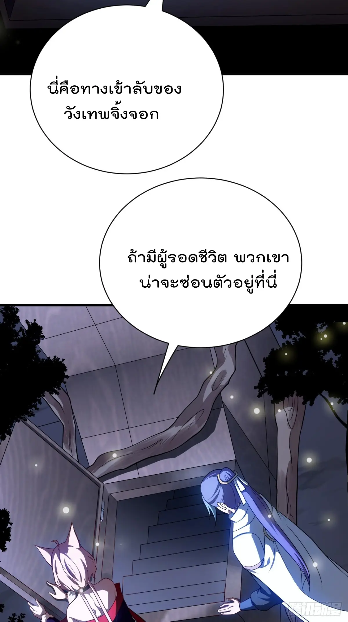 ตัวแปรจุติ ตอนที่ 120 หน้า 22