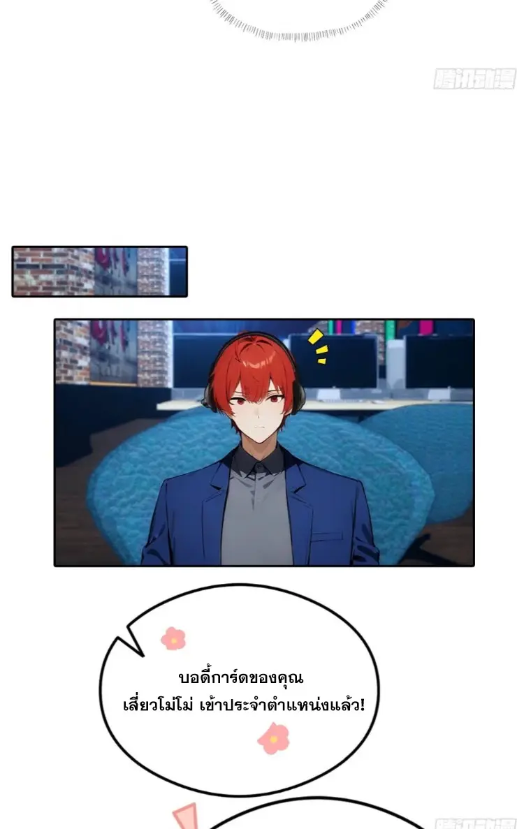 ระบบพลิกชีวิต: ฉันปั่นค่าความชอบของเทพธิดาจนเต็มปรอท! ตอนที่ 8 หน้า 28