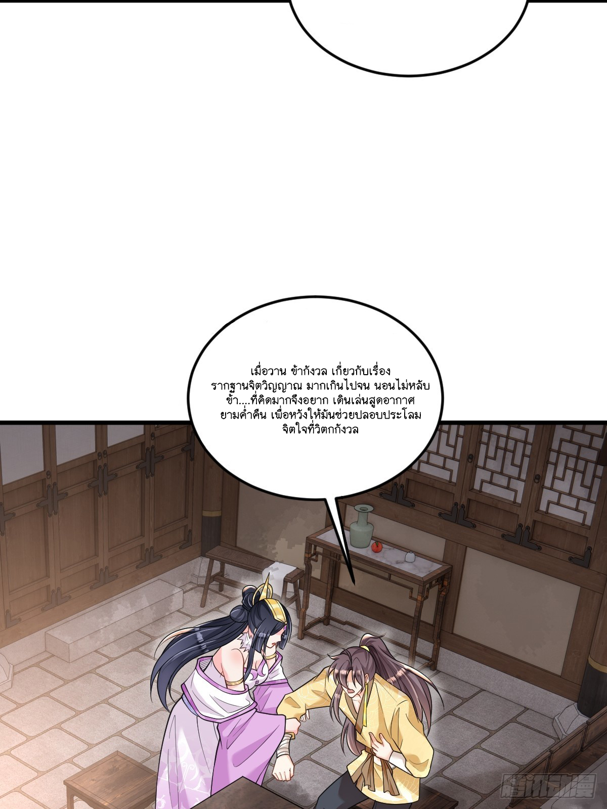 I Relied on Roasting to Be Body Cultivation Master ตอนที่ 6 หน้า 34