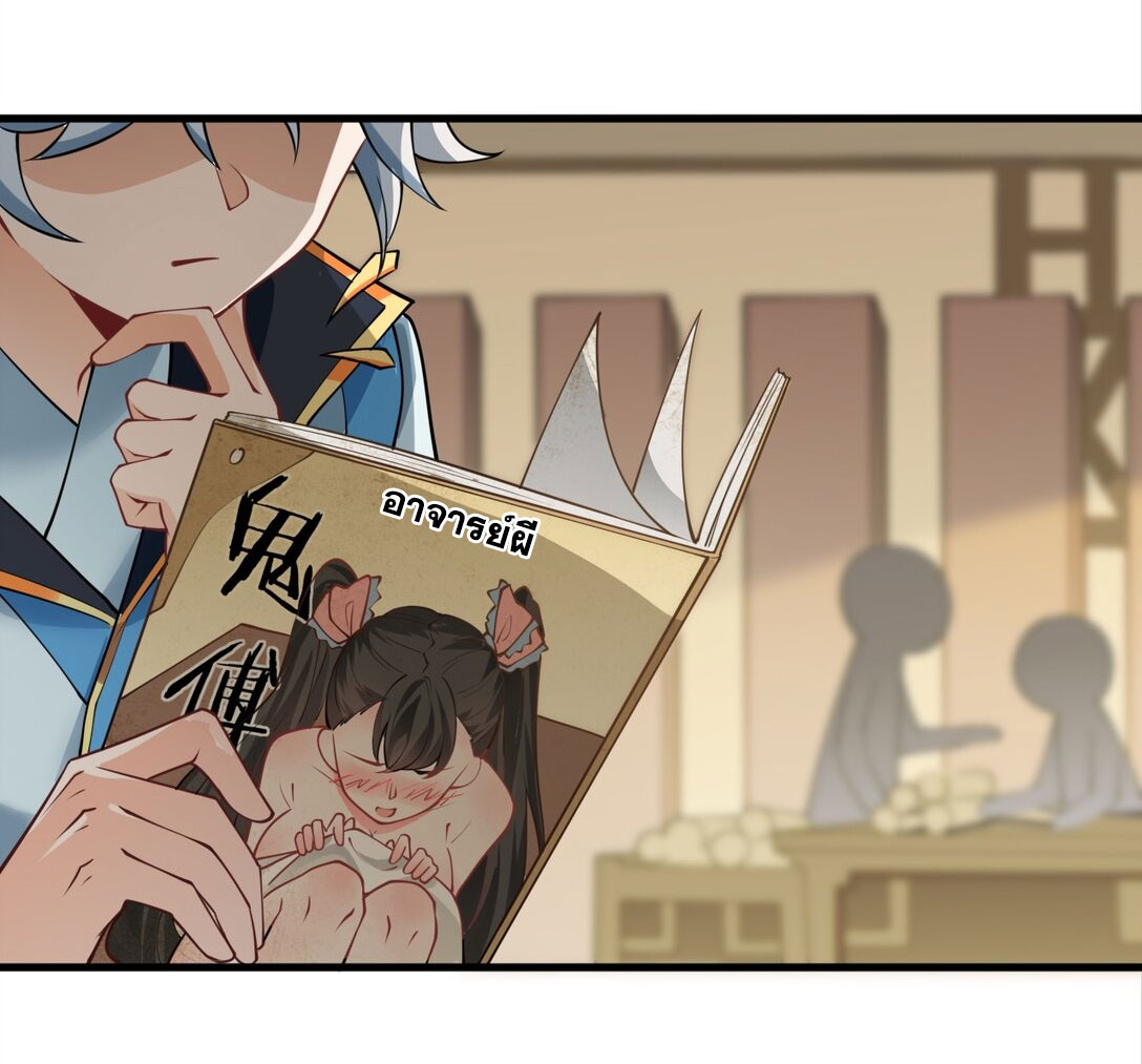 ด้วยโลกแห่งการฝึกตน เหล่าเซียนจึงอยู่ยงคงกระพันในใต้หล้า ตอนที่ 8 หน้า 4